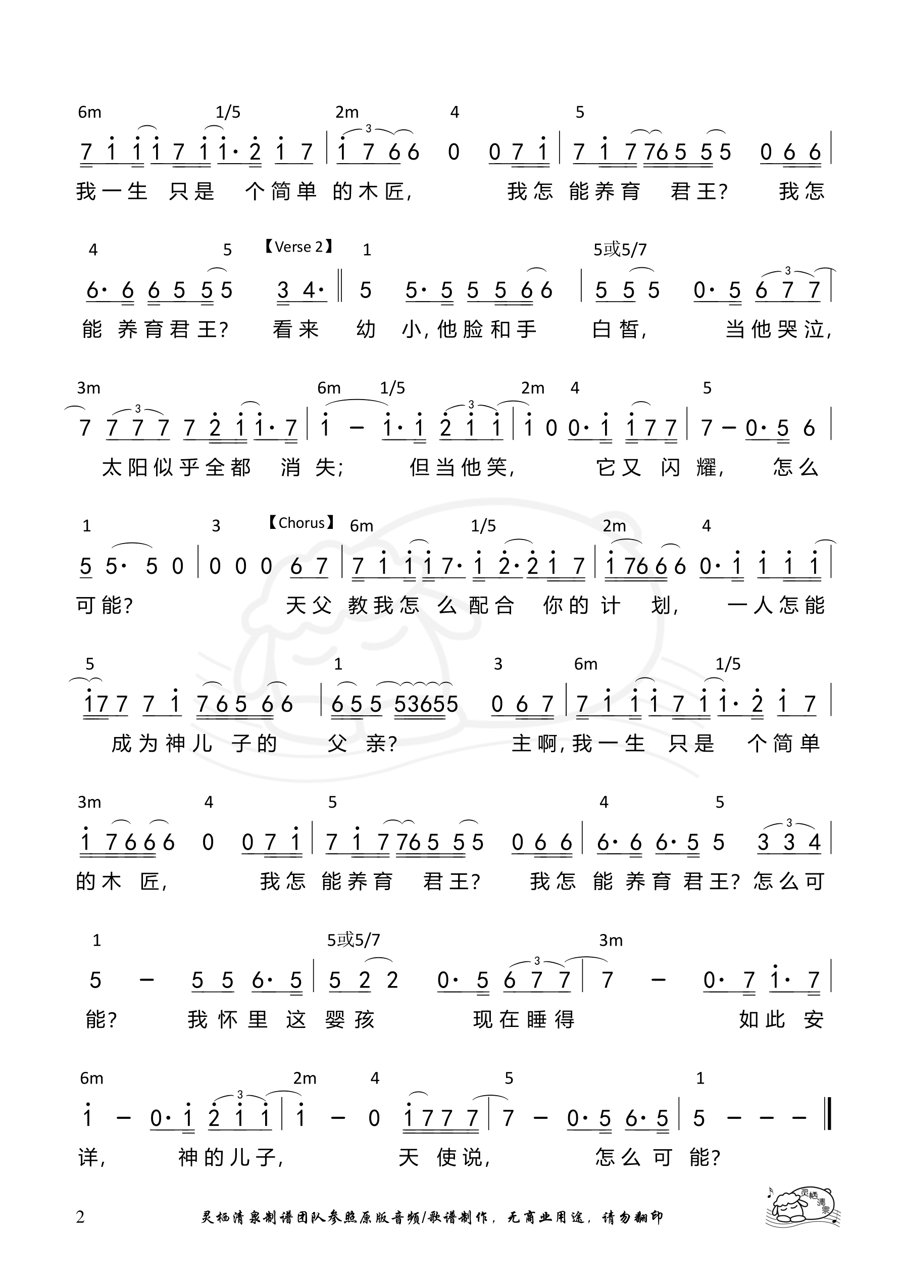约瑟的诗歌（级数）和弦简谱 第 2 页