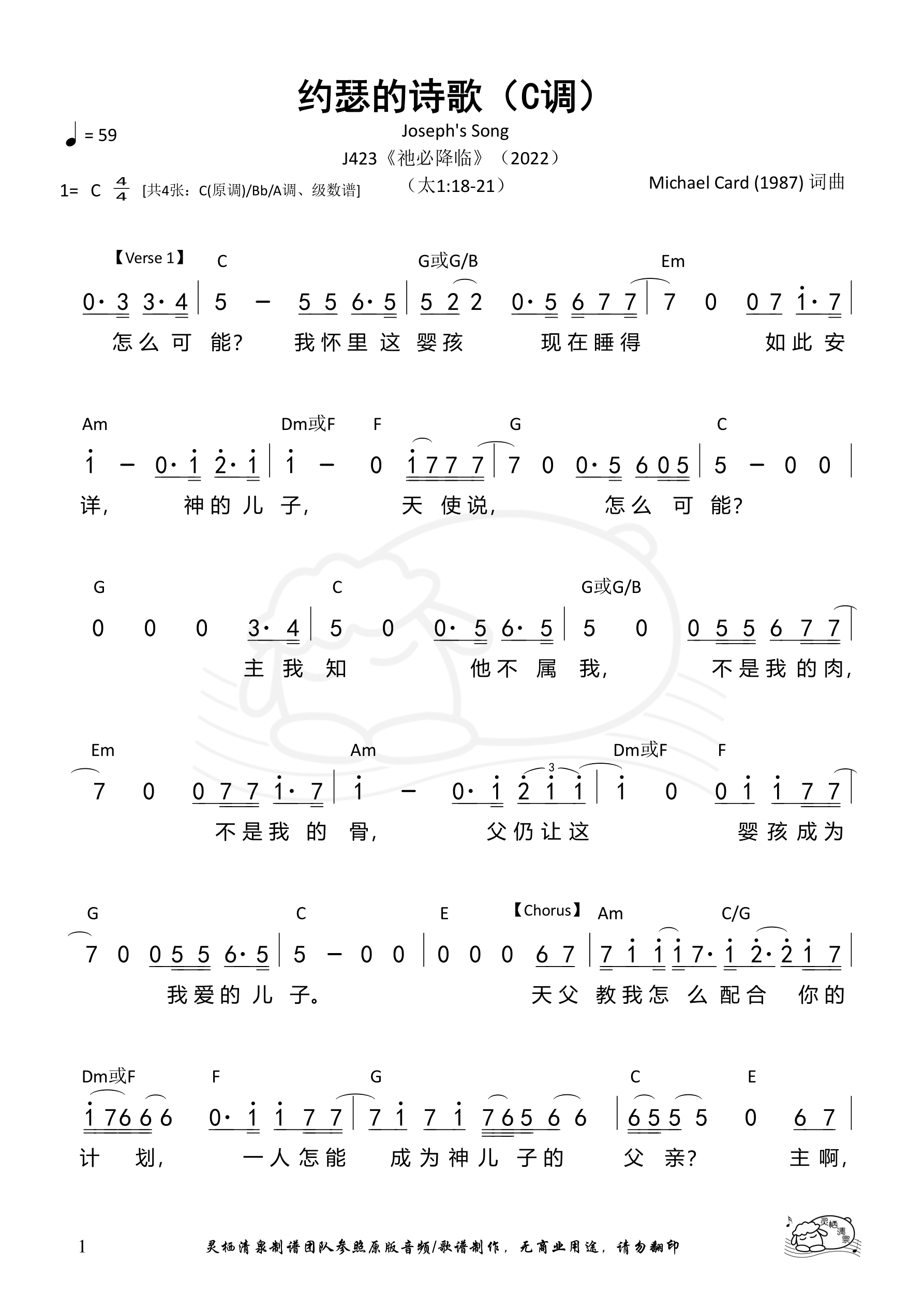 约瑟的诗歌（C调）和弦简谱 第 1 页