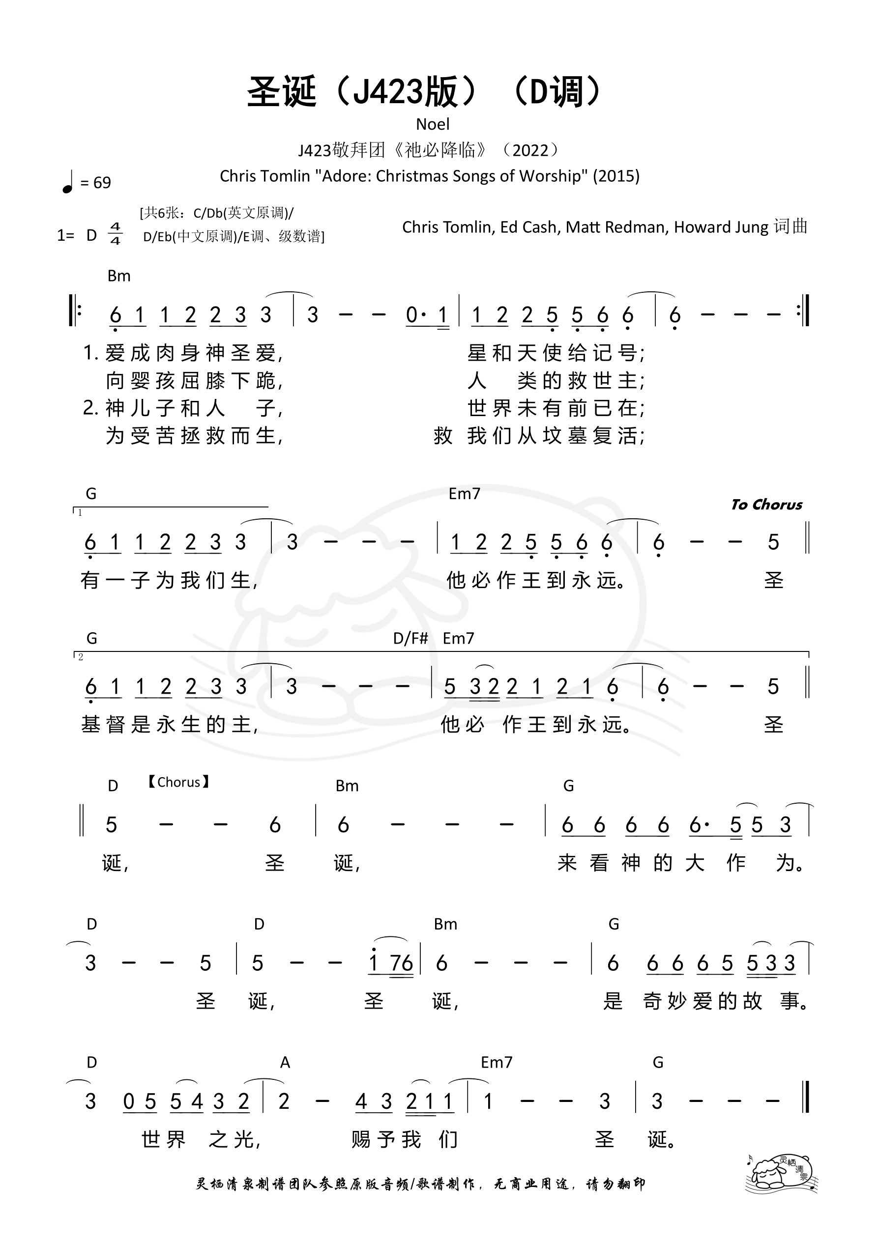 圣诞（J423版）（D调）和弦简谱 第 1 页