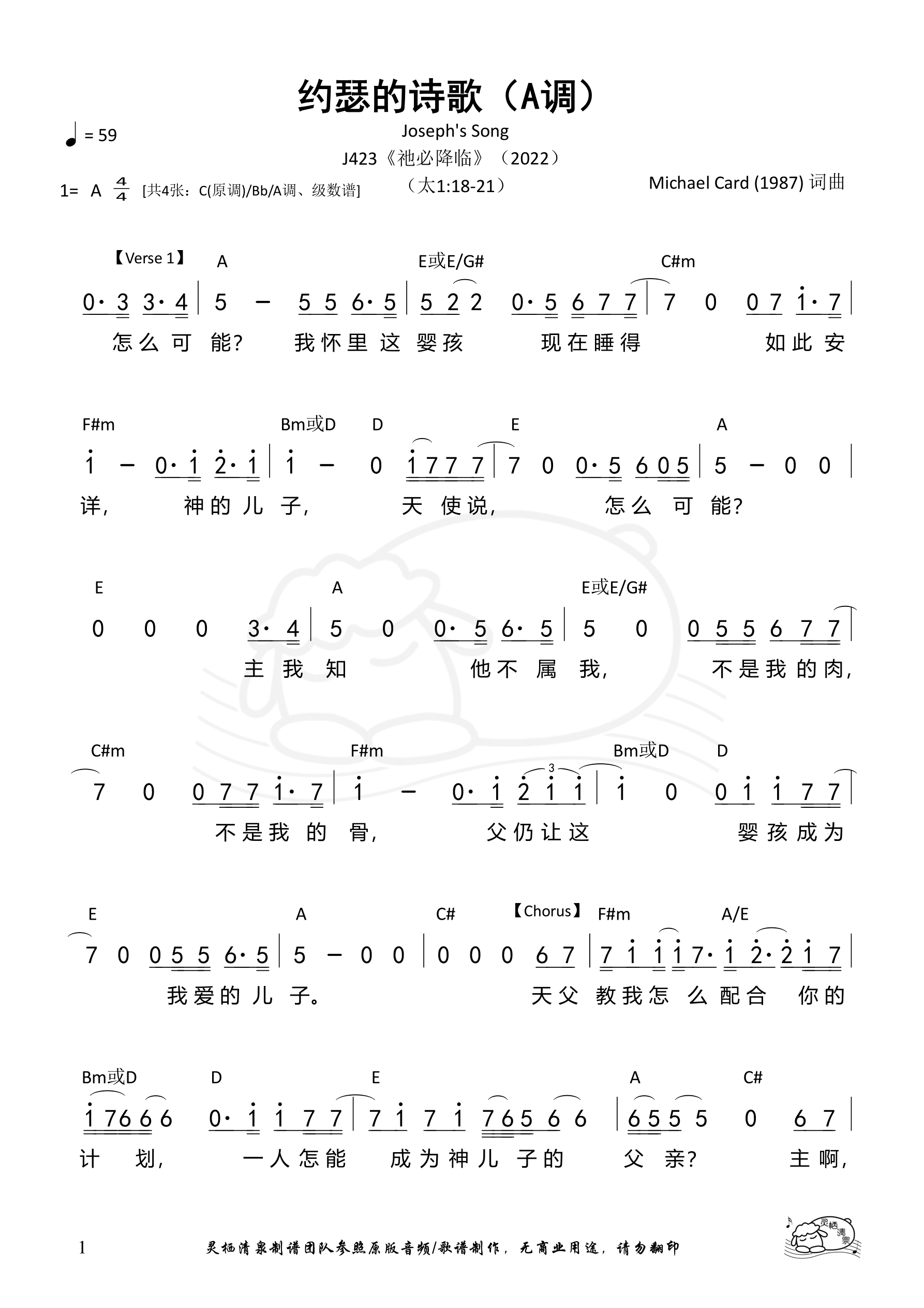 约瑟的诗歌（A调）和弦简谱 第 1 页