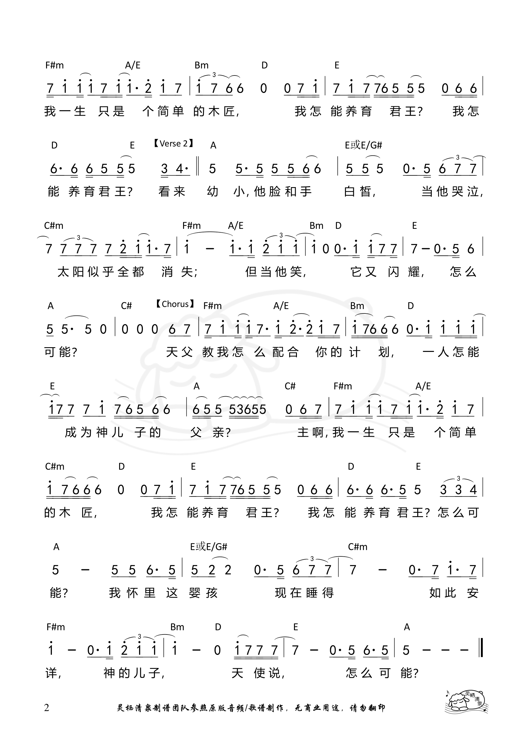 约瑟的诗歌（A调）和弦简谱 第 2 页