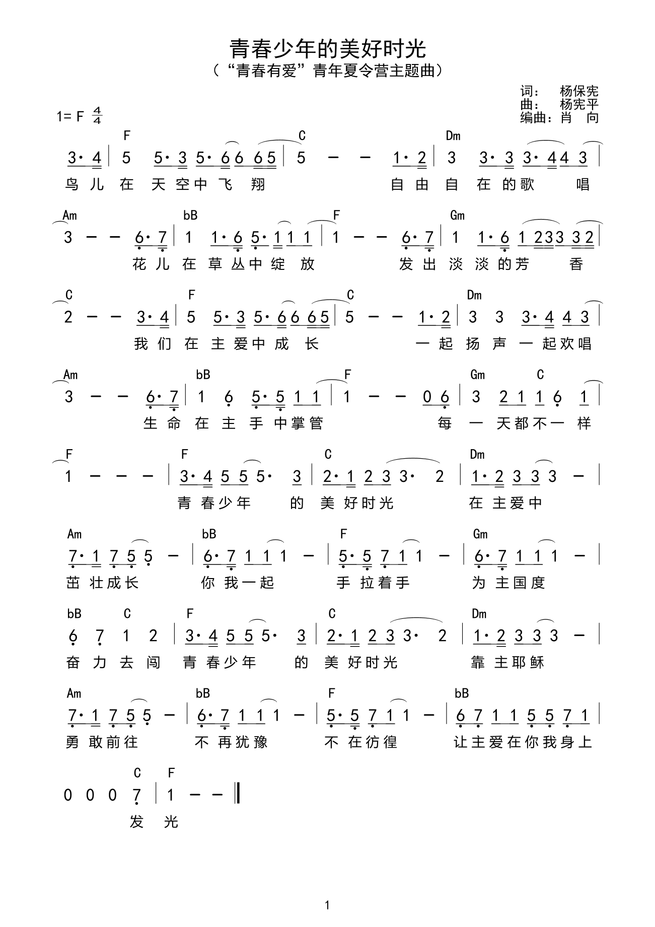 青春少年的美好时光 和弦简谱 第 1 页