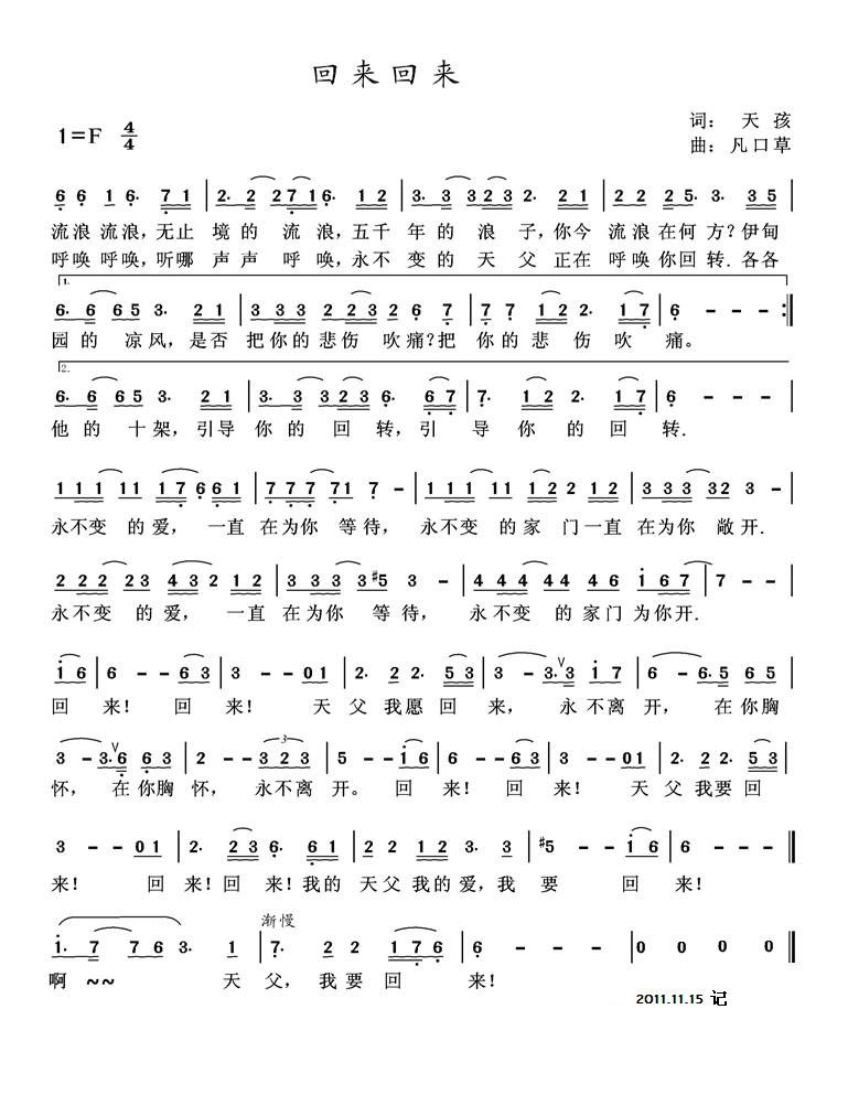 回来，回来 简谱 第 1 页