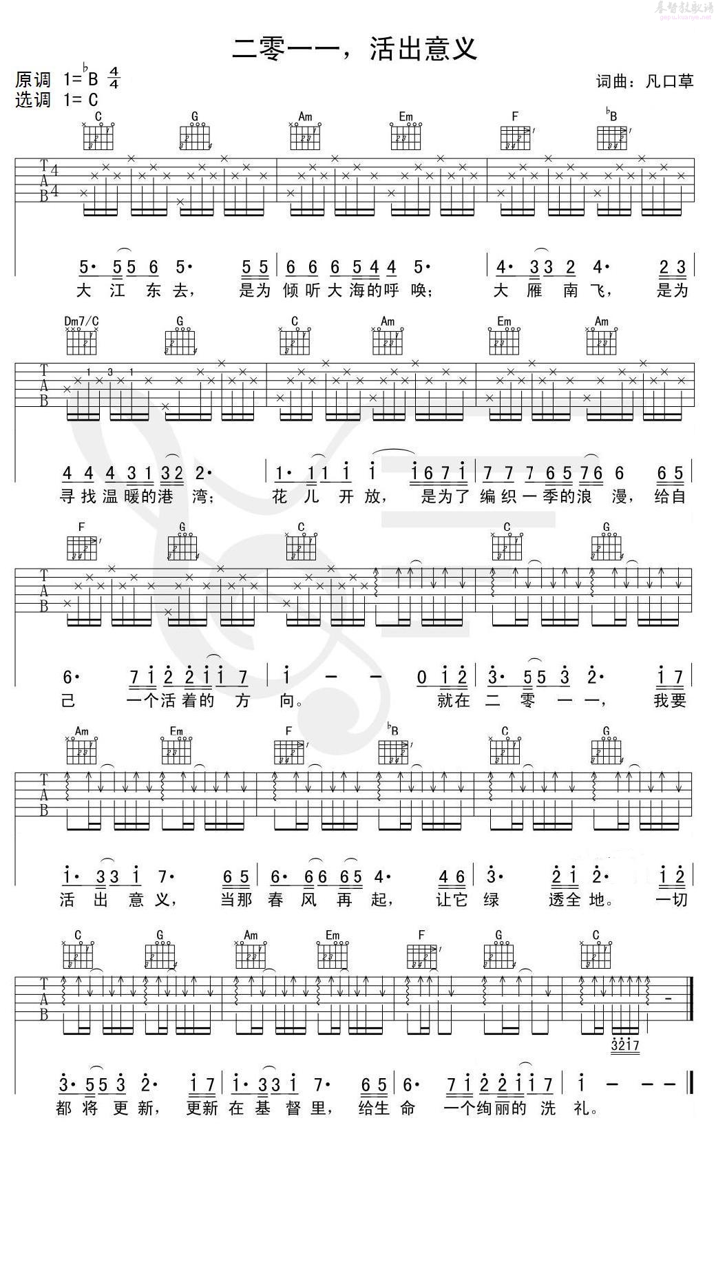 2011活出意义 吉他谱 第 1 页
