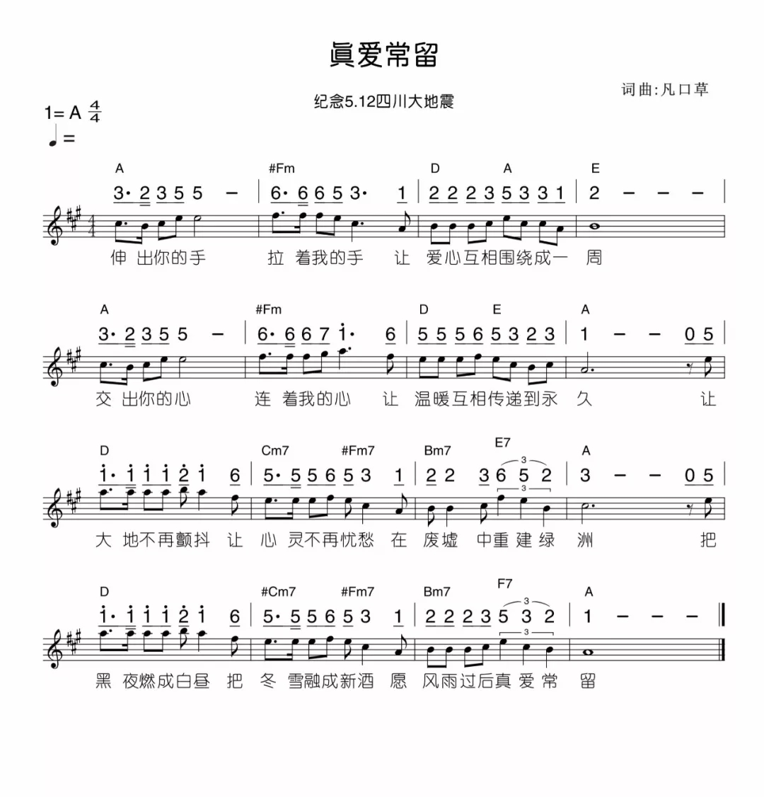 真爱常留 官方谱 第 1 页