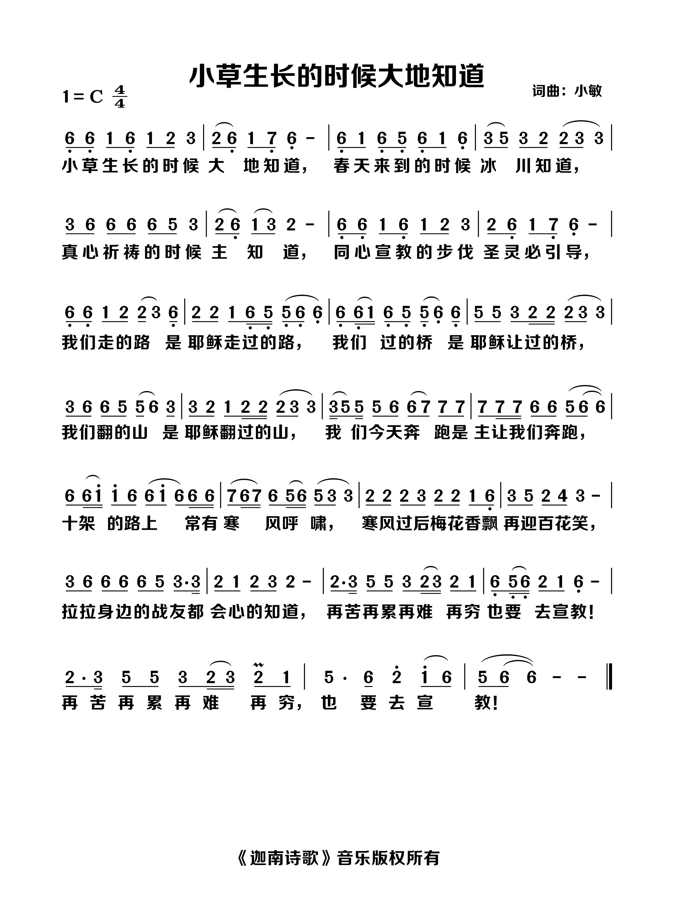 小草生长的时候大地知道 官方简谱 第 1 页