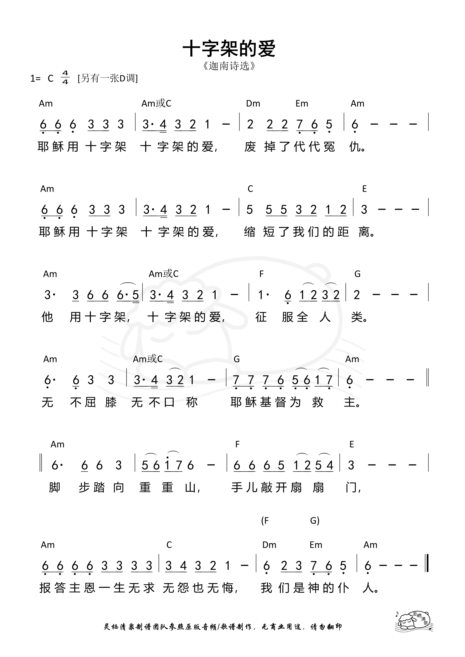 十字架的爱（迦南诗选）（C调）和弦简谱 第 1 页