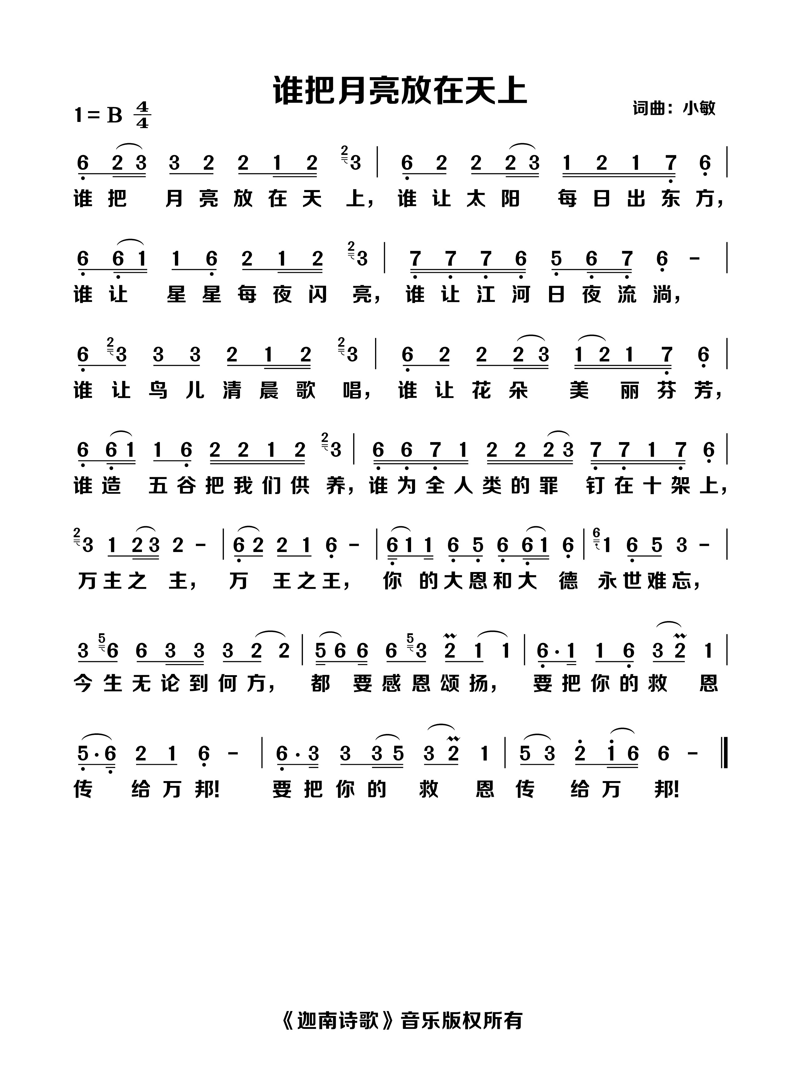 谁把月亮放在天上 官方简谱 第 1 页