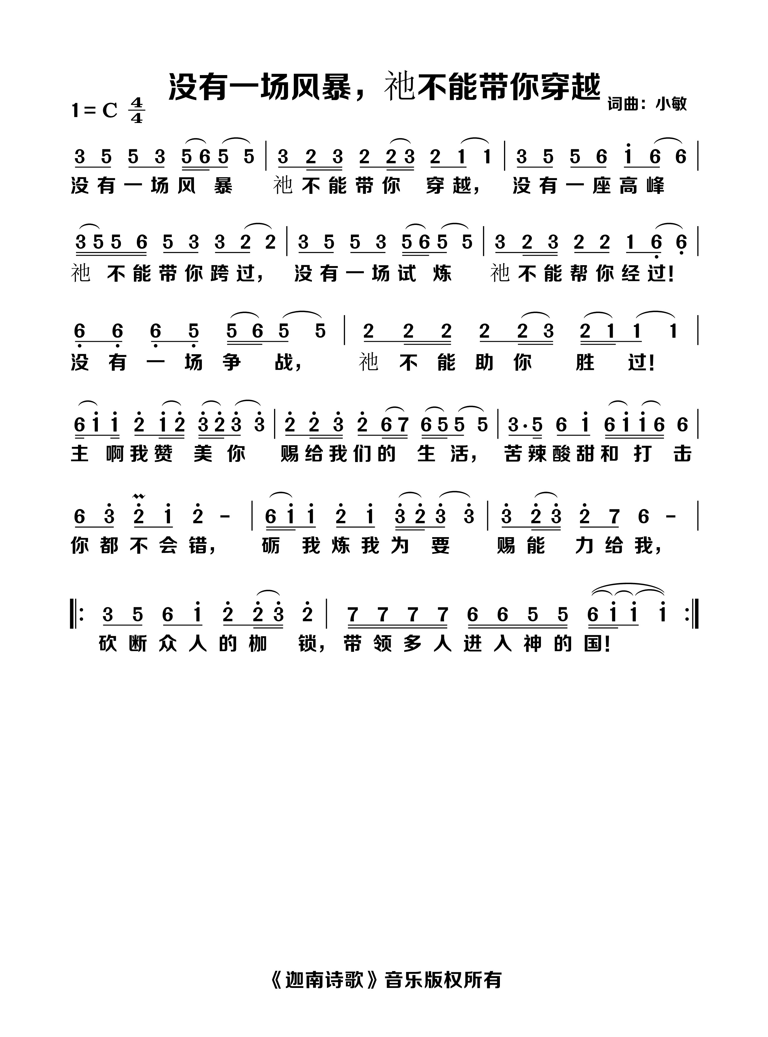 没有一场风暴，祂不能带你穿越 官方简谱 第 1 页