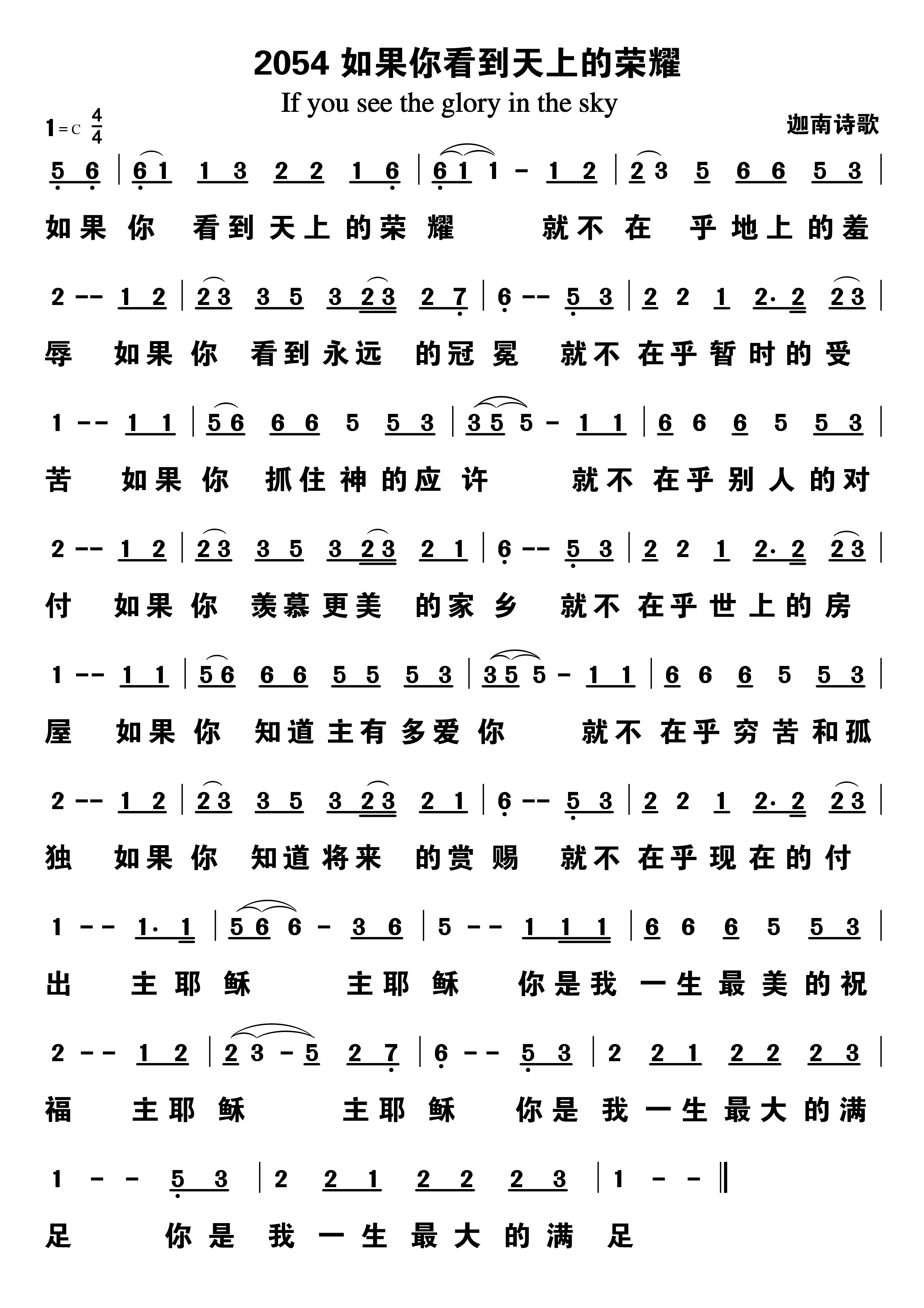 如果你看到天上的荣耀 第 1 页