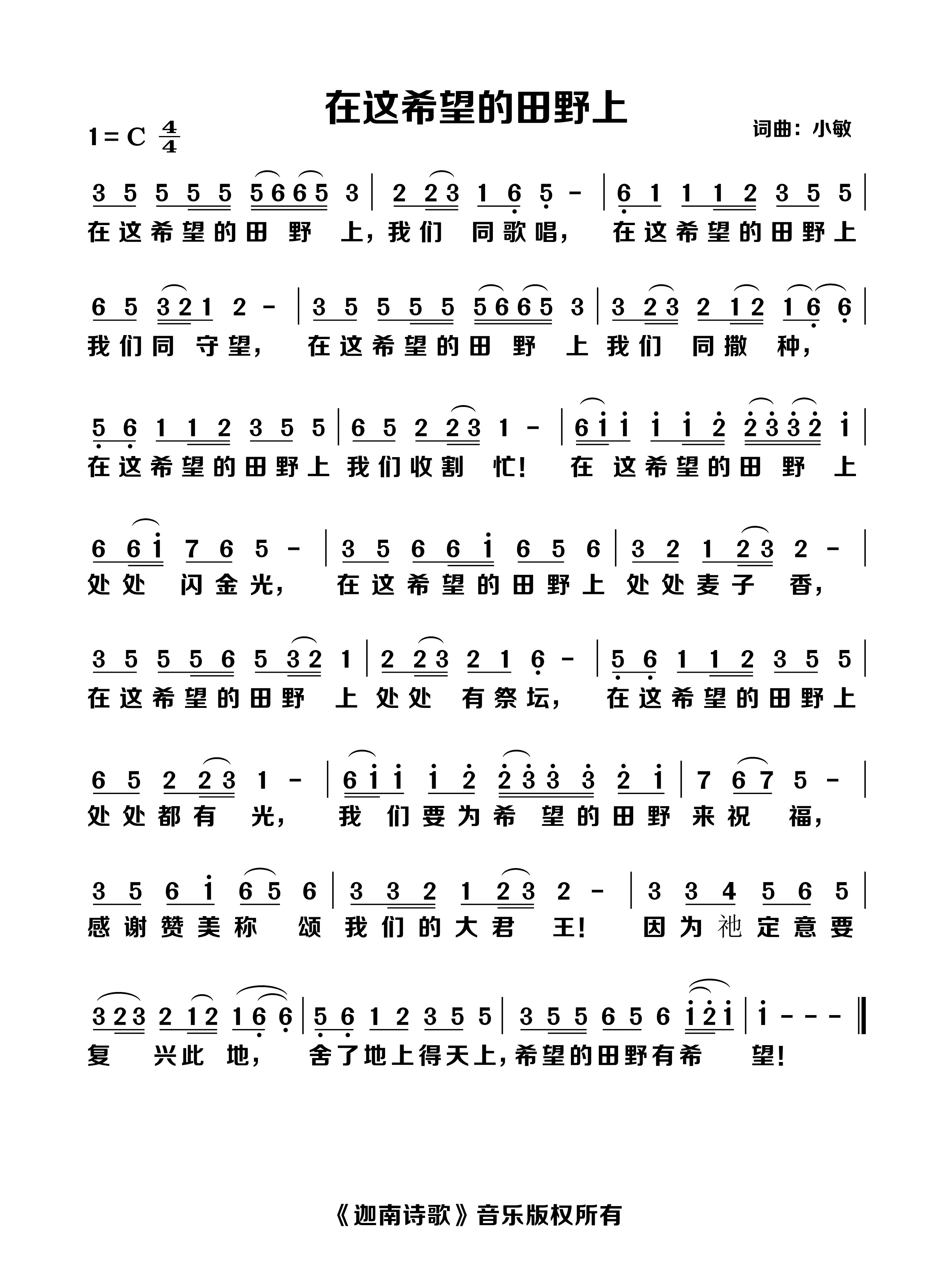 在这希望的田野上 官方简谱 第 1 页
