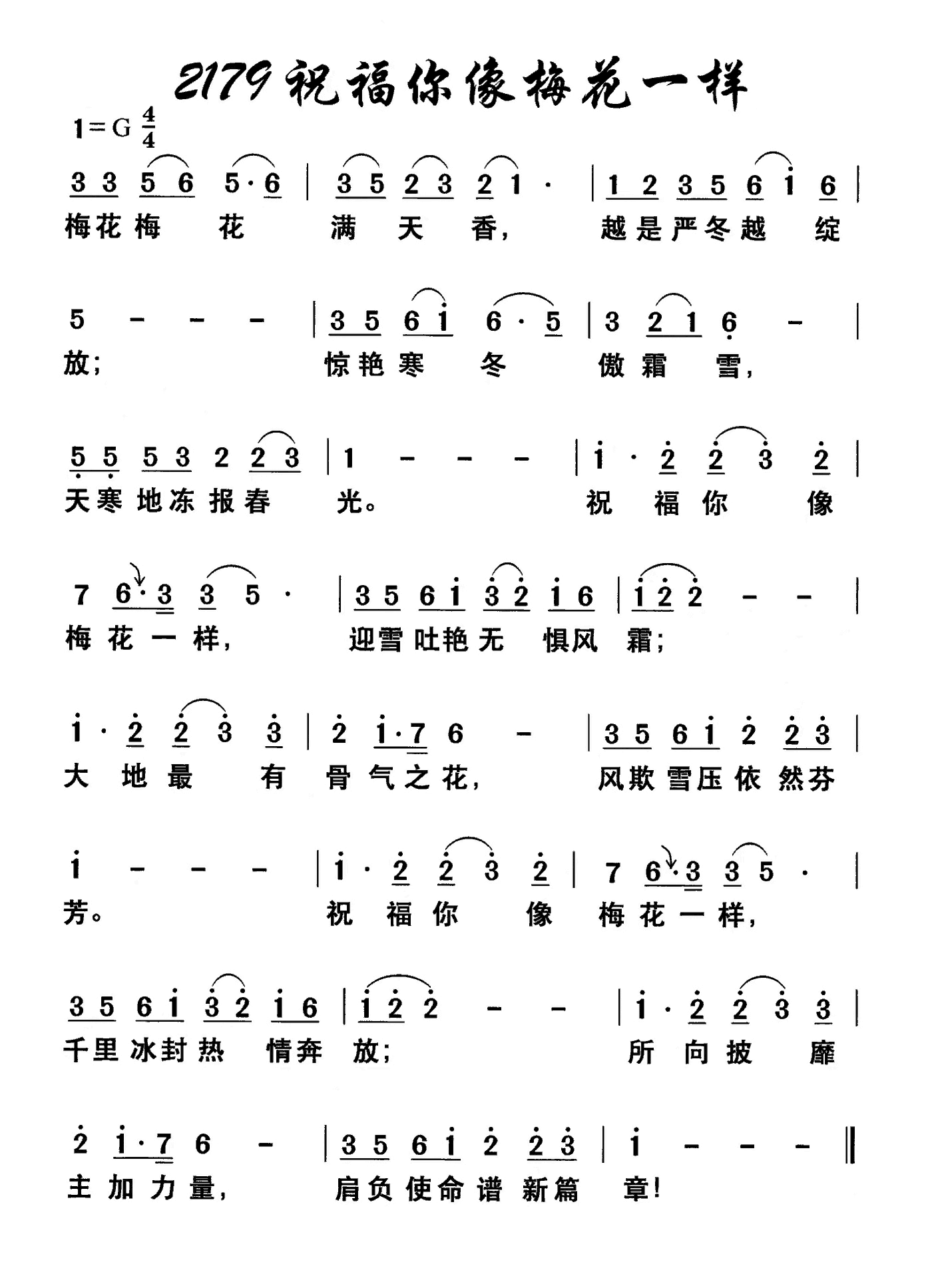 祝福你像梅花一样 第 1 页