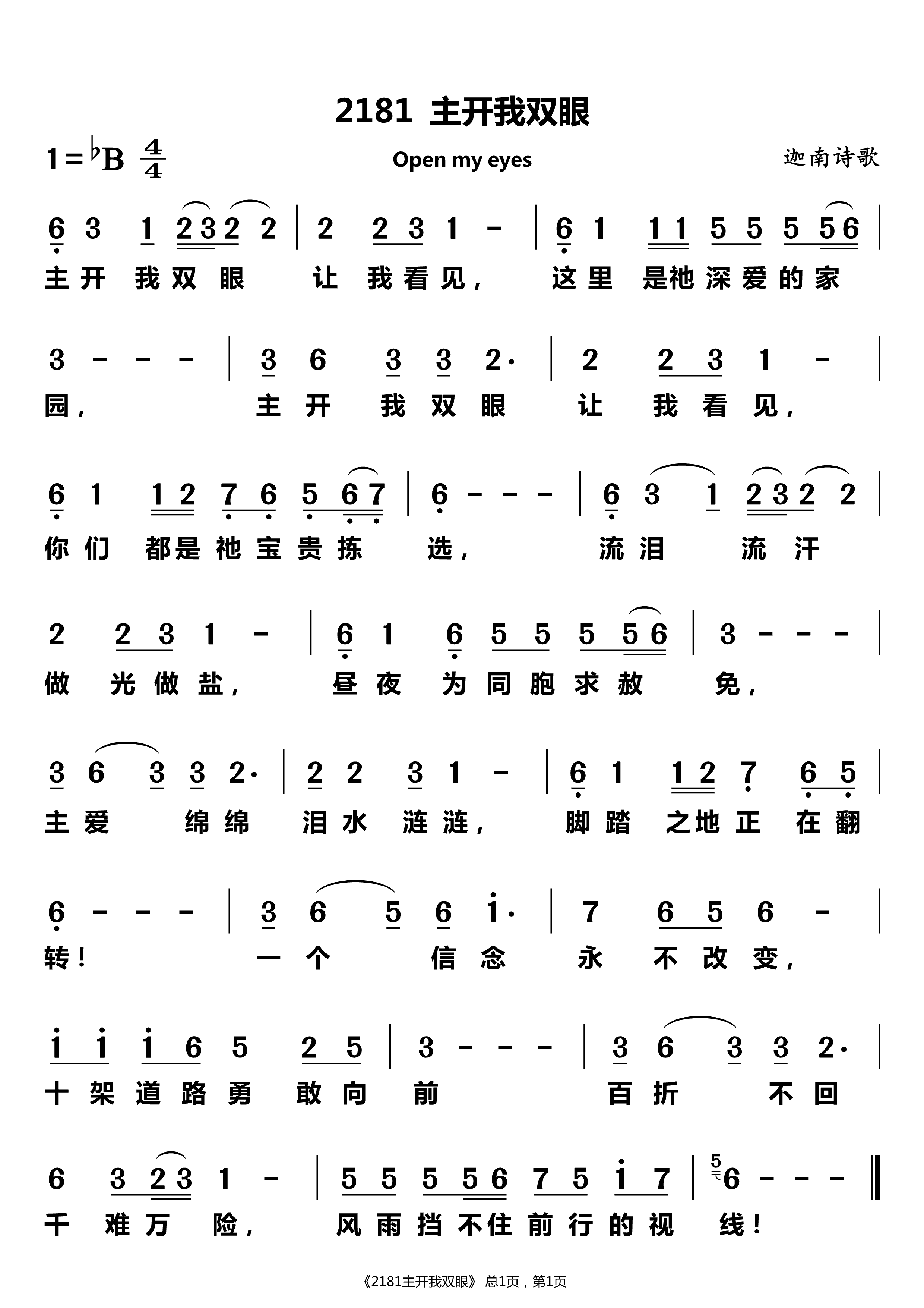 主开我双眼 第 1 页