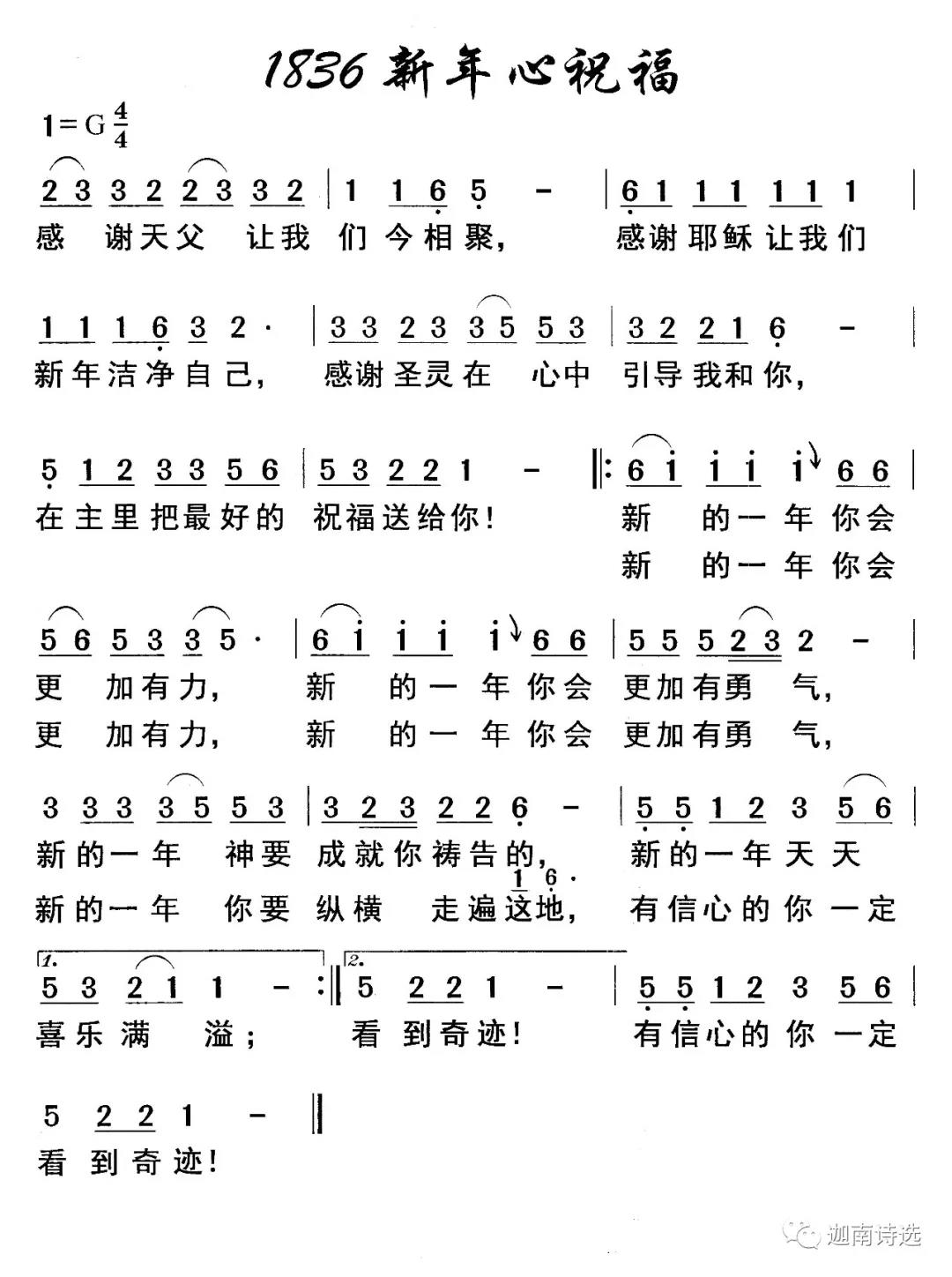 新年心祝福 简谱 第 1 页
