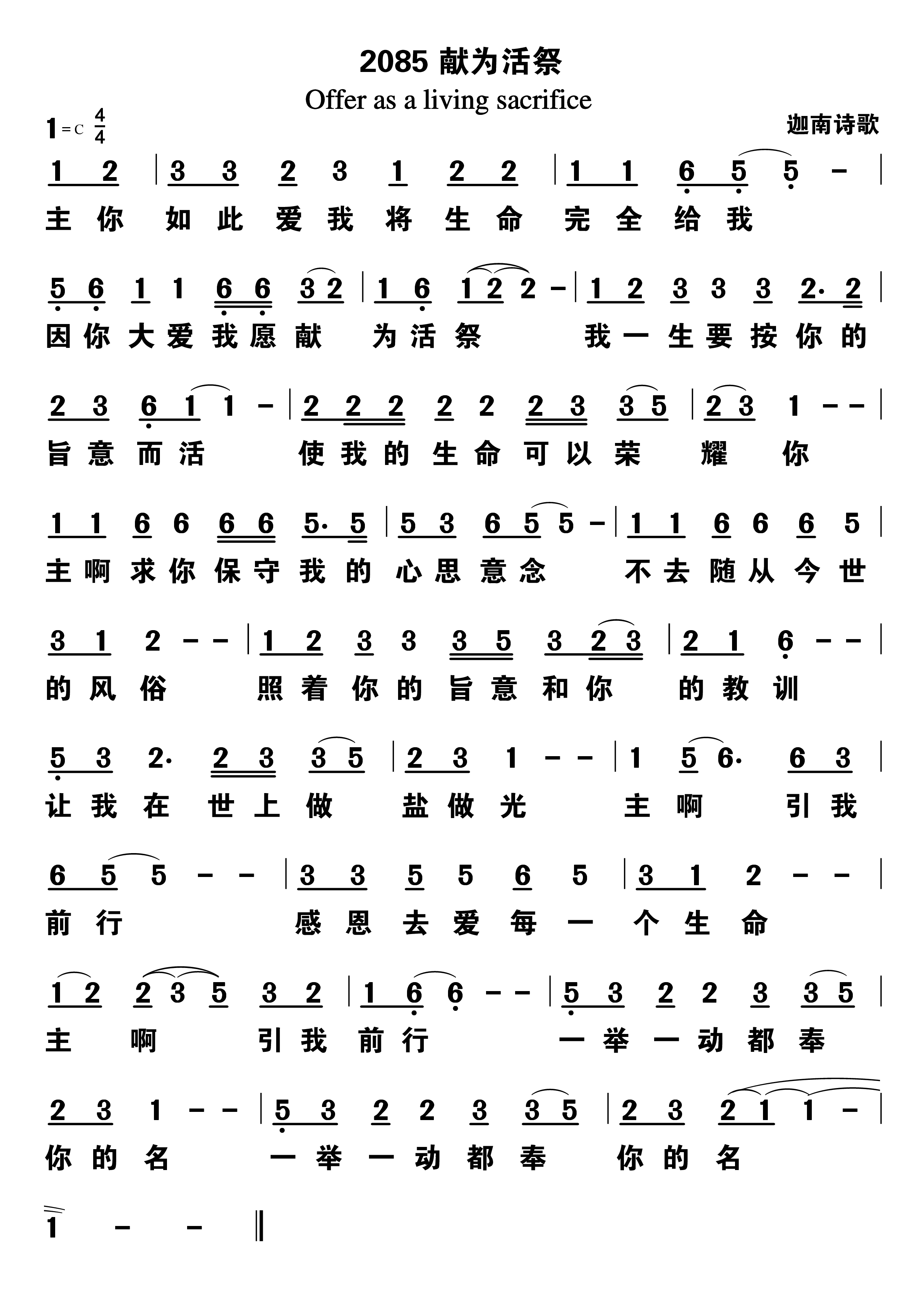 献为活祭 第 1 页