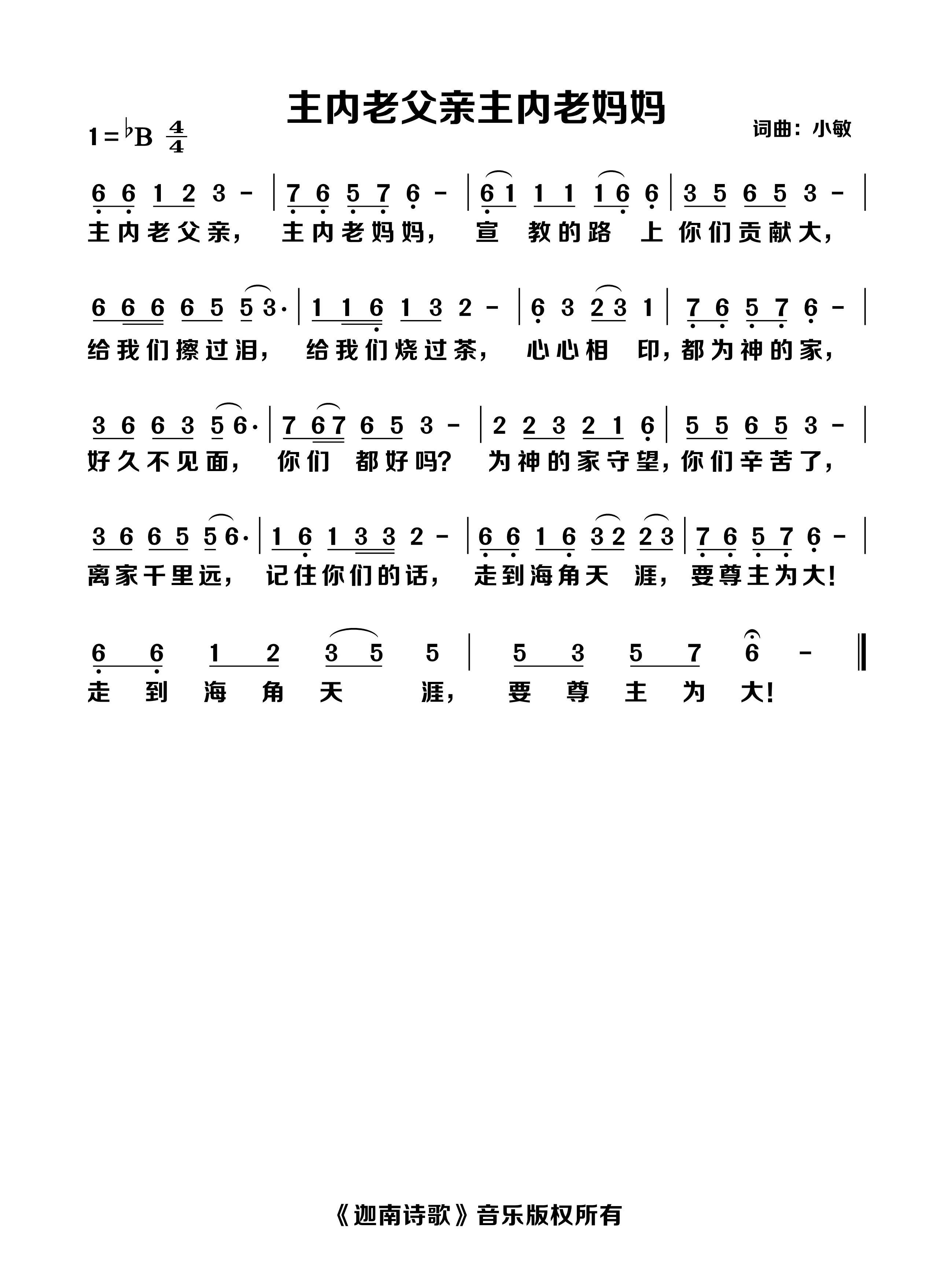 主内老父亲 主内老妈妈 官方简谱 第 1 页
