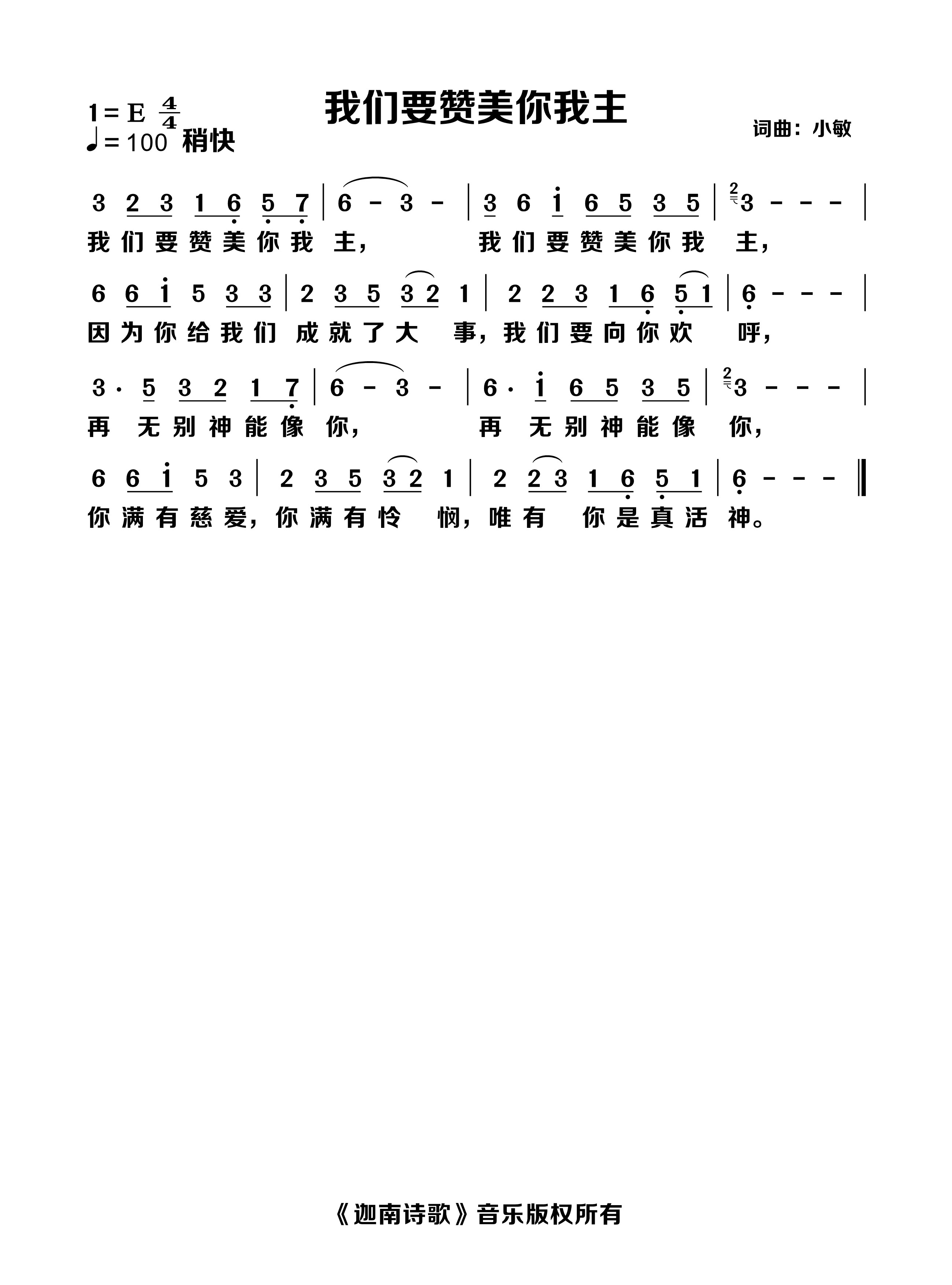 我们要赞美你我主 官方简谱 第 1 页
