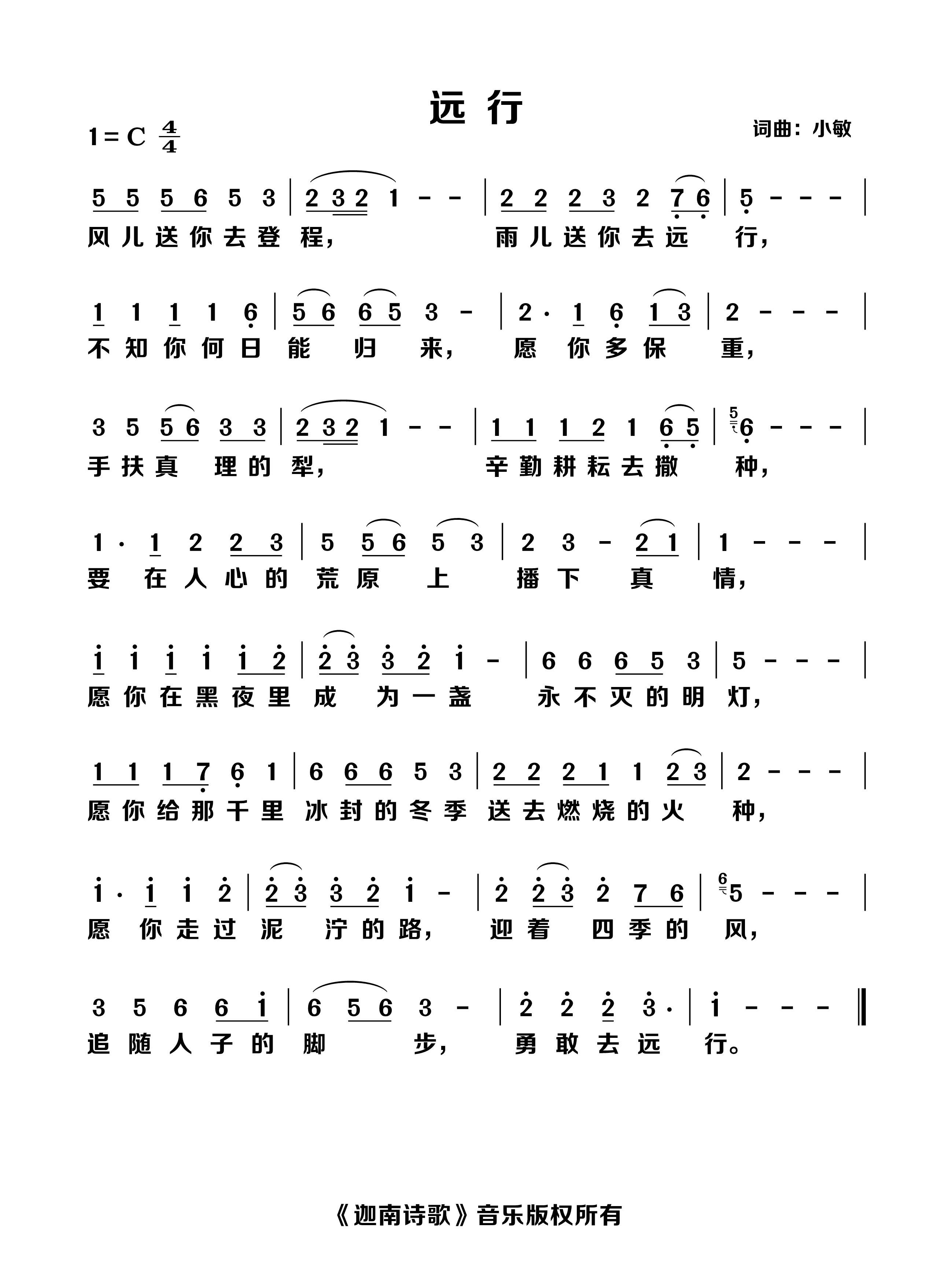 远行 官方简谱 第 1 页