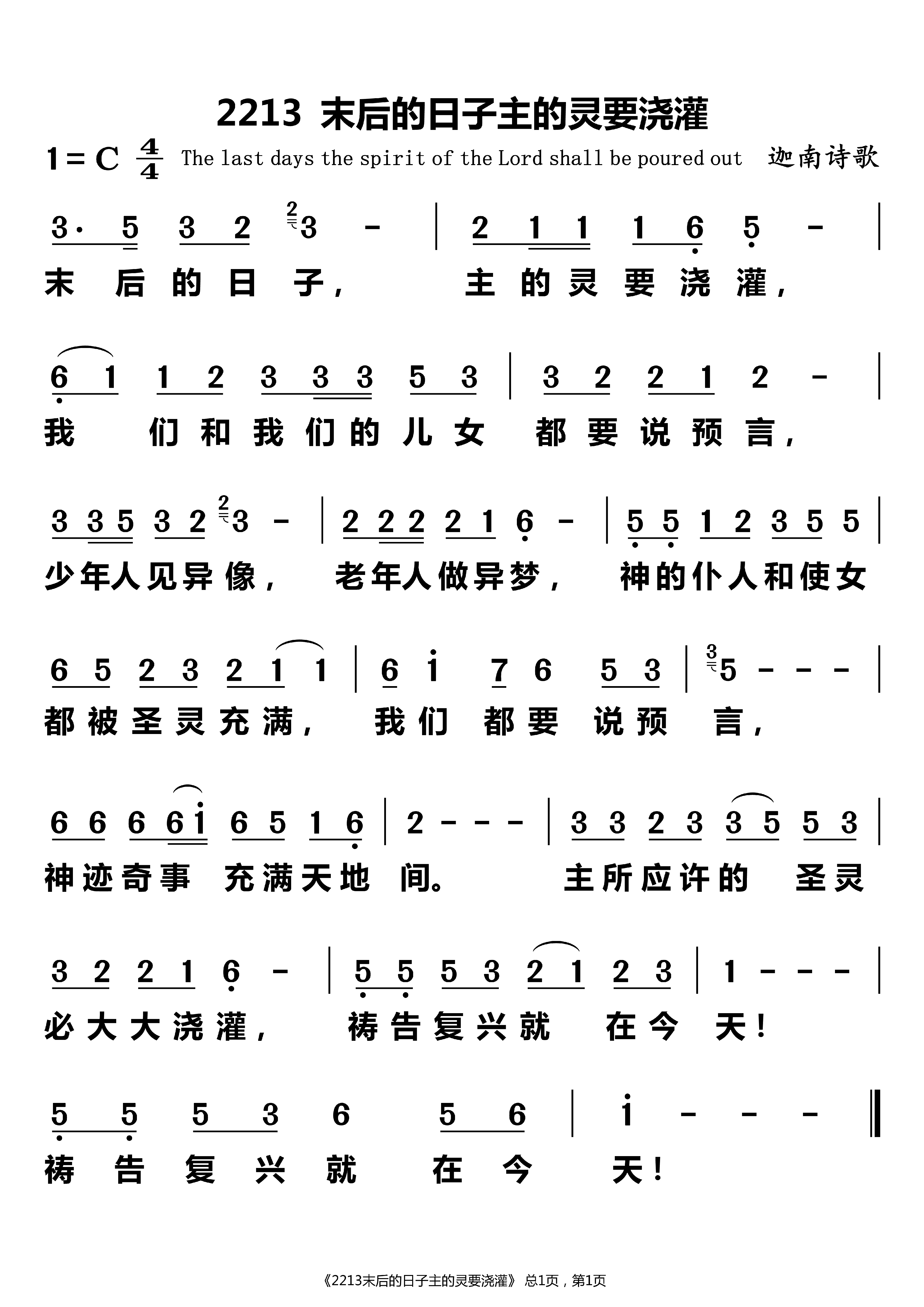 末后的日子主的灵要浇灌 第 1 页