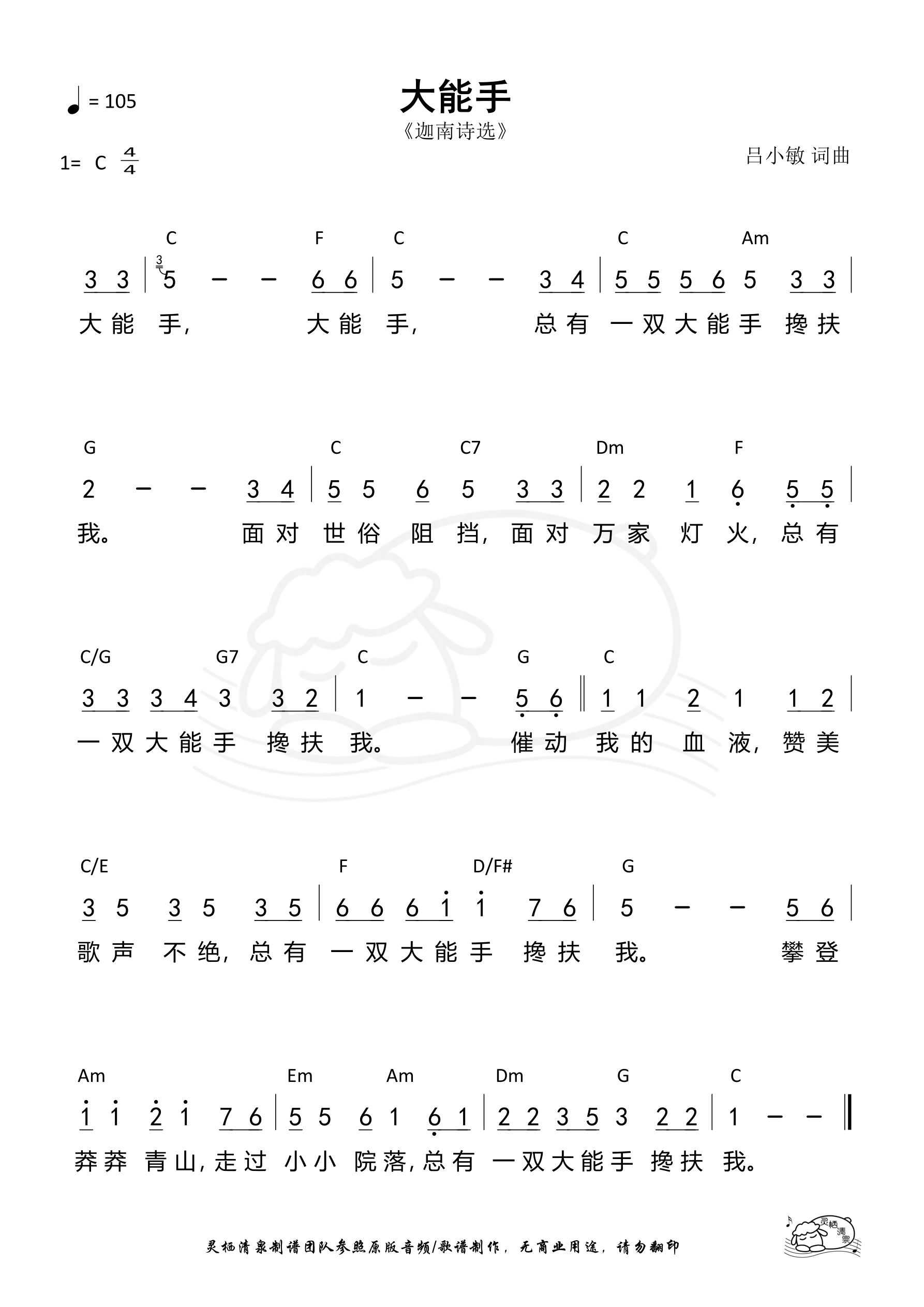 大能手 和弦简谱 第 1 页