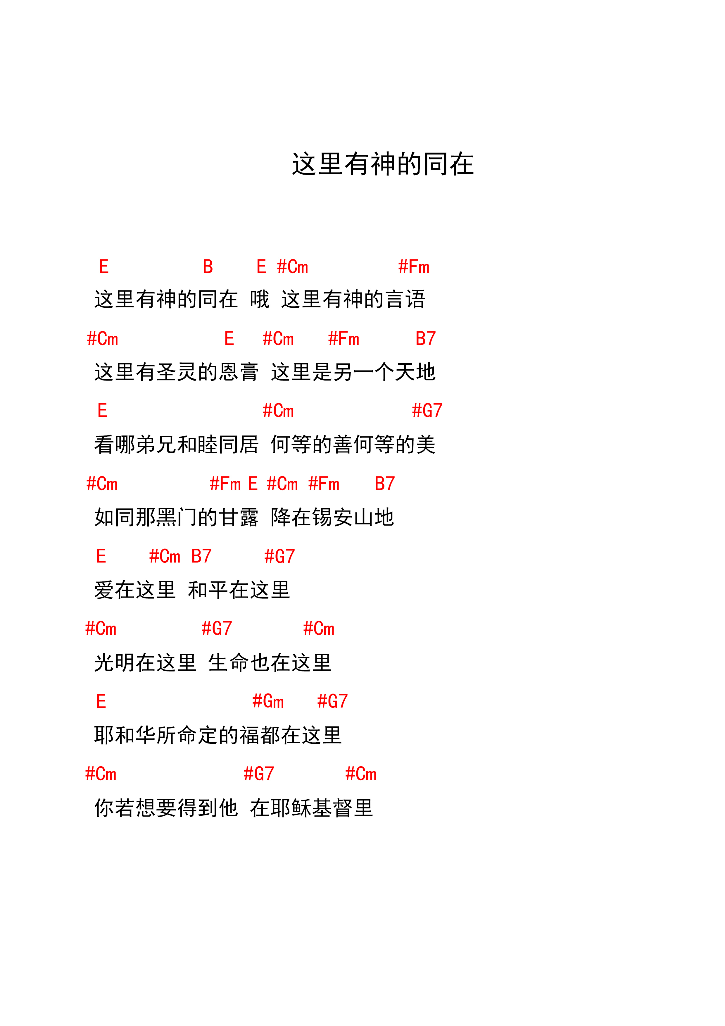 这里有神的同在 和弦谱 第 1 页