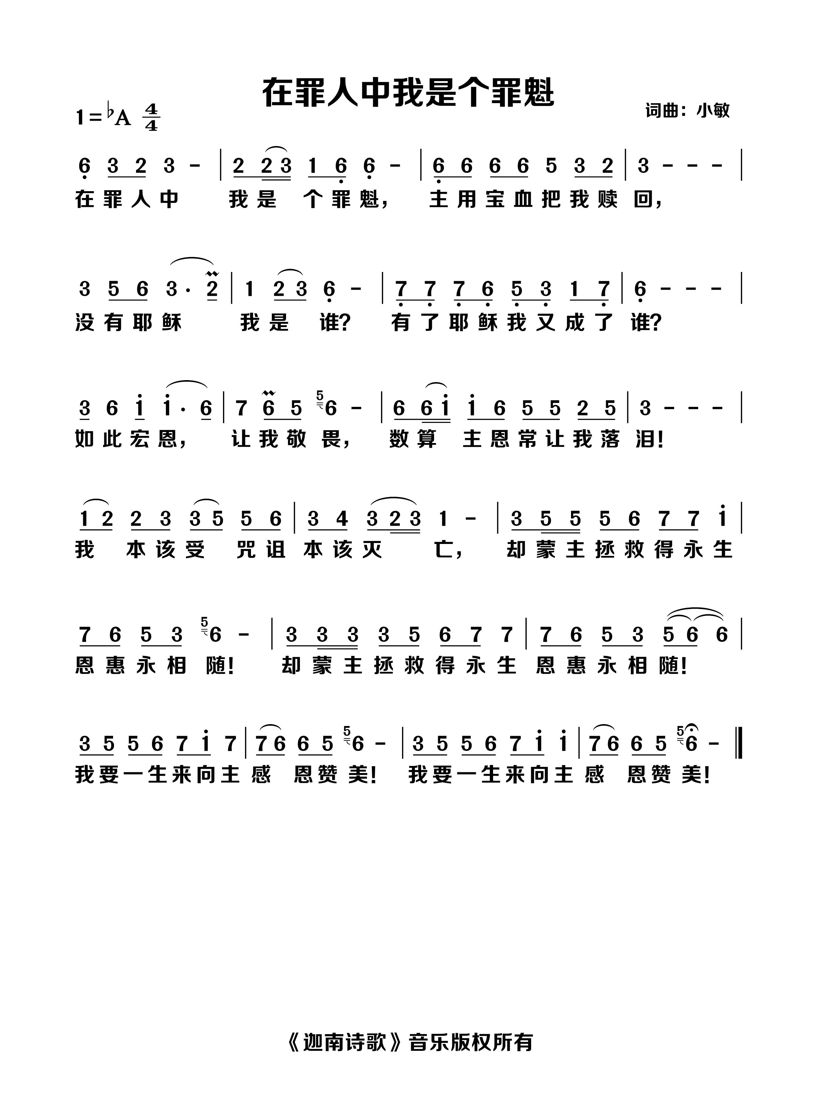 在罪人中我是个罪魁 官方简谱 第 1 页