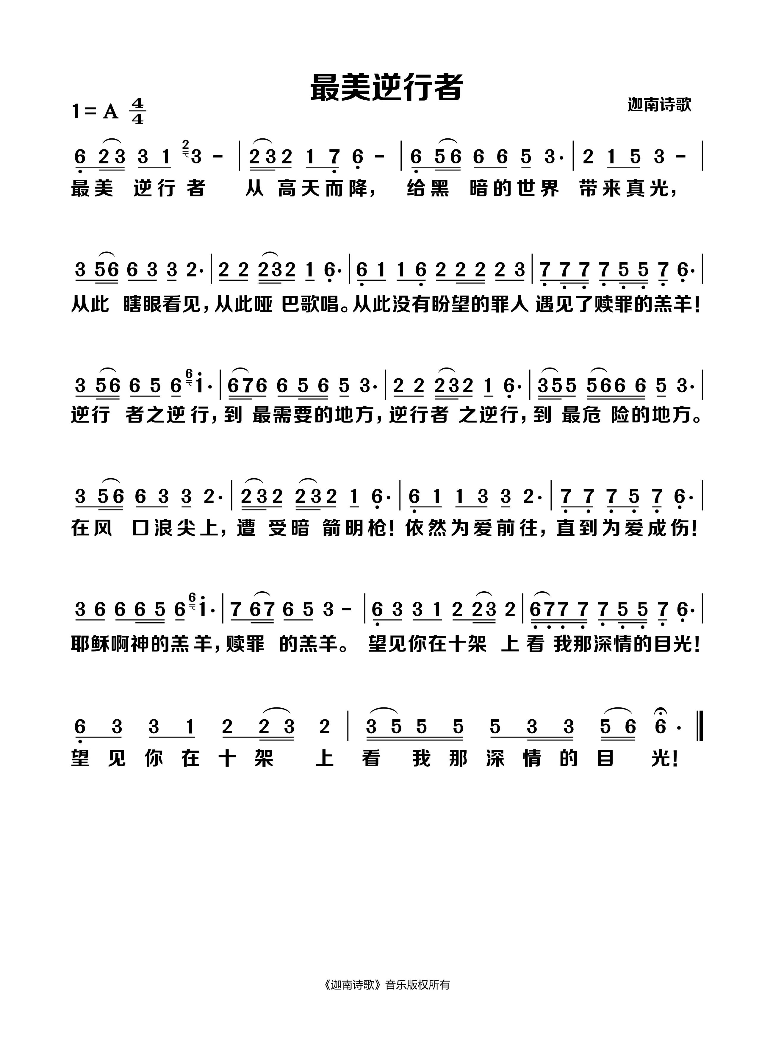 最美逆行者 官方简谱 第 1 页