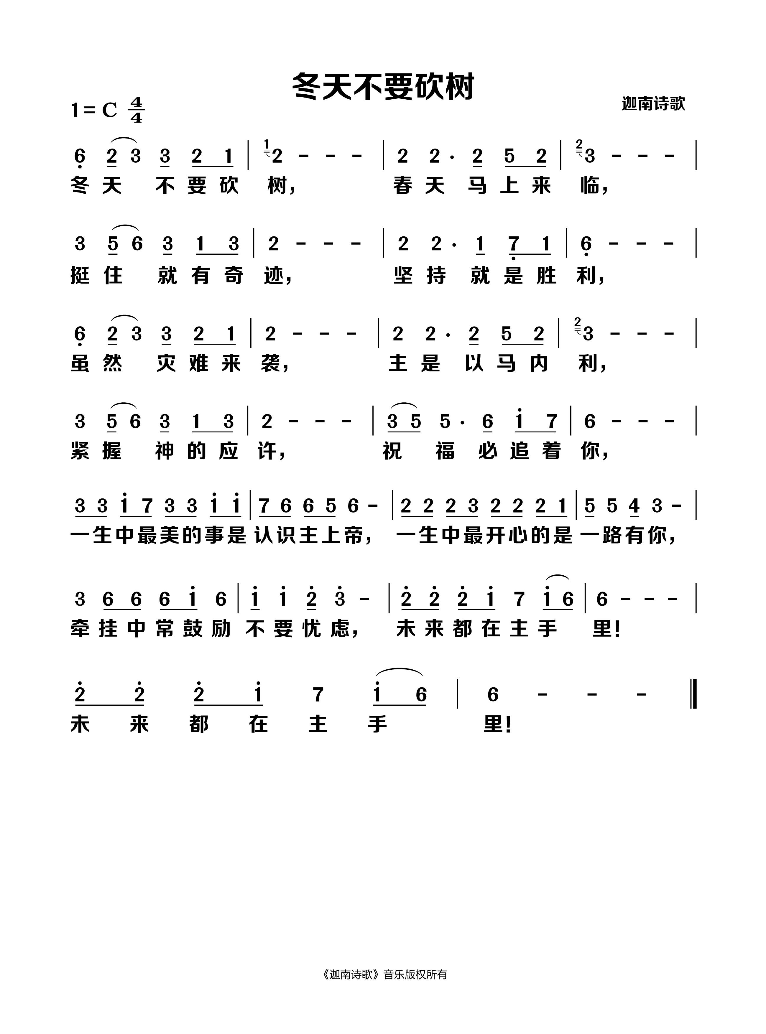 冬天不要砍树 官方简谱 第 1 页