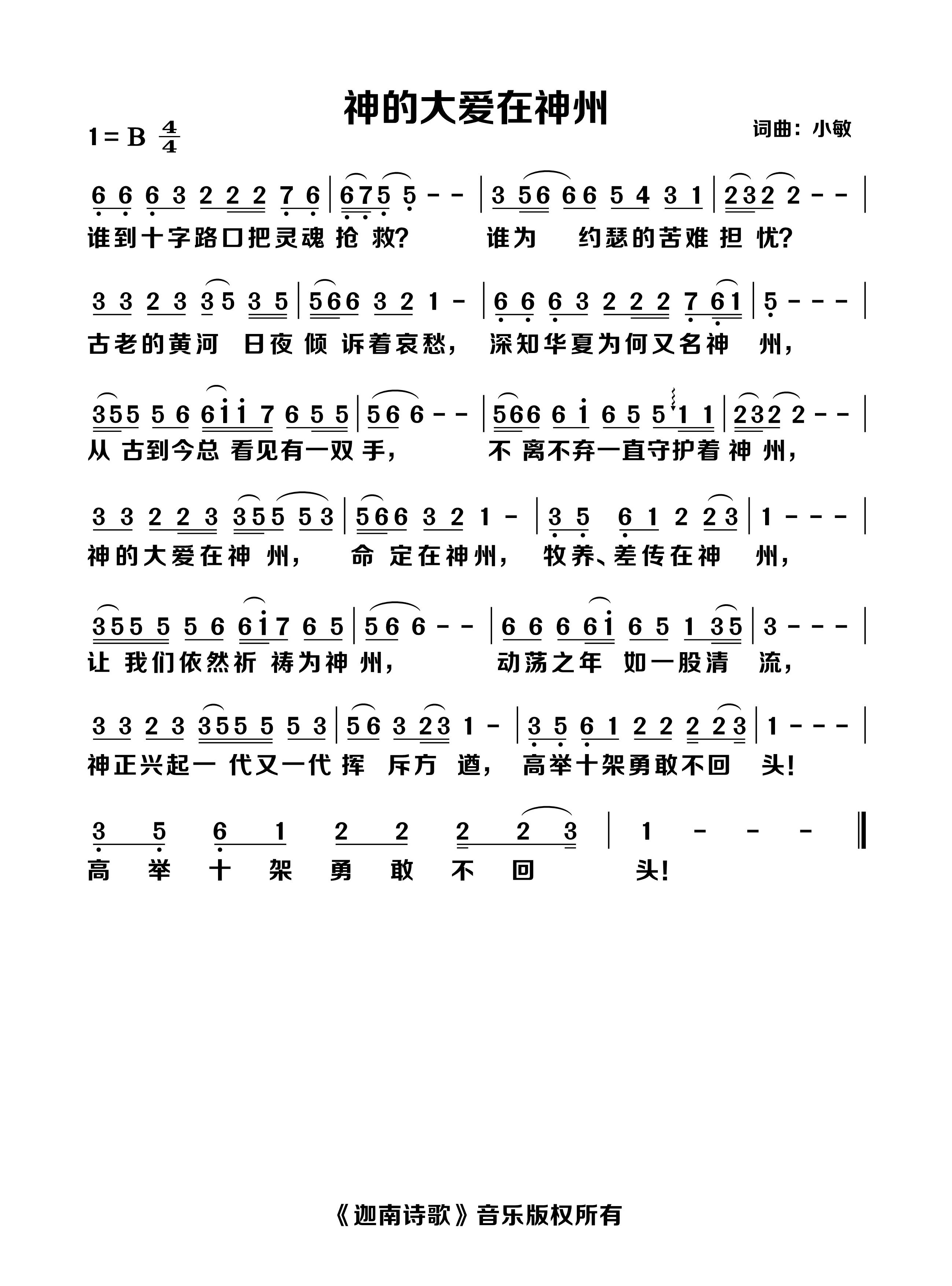 神的大爱在神州 官方简谱 第 1 页