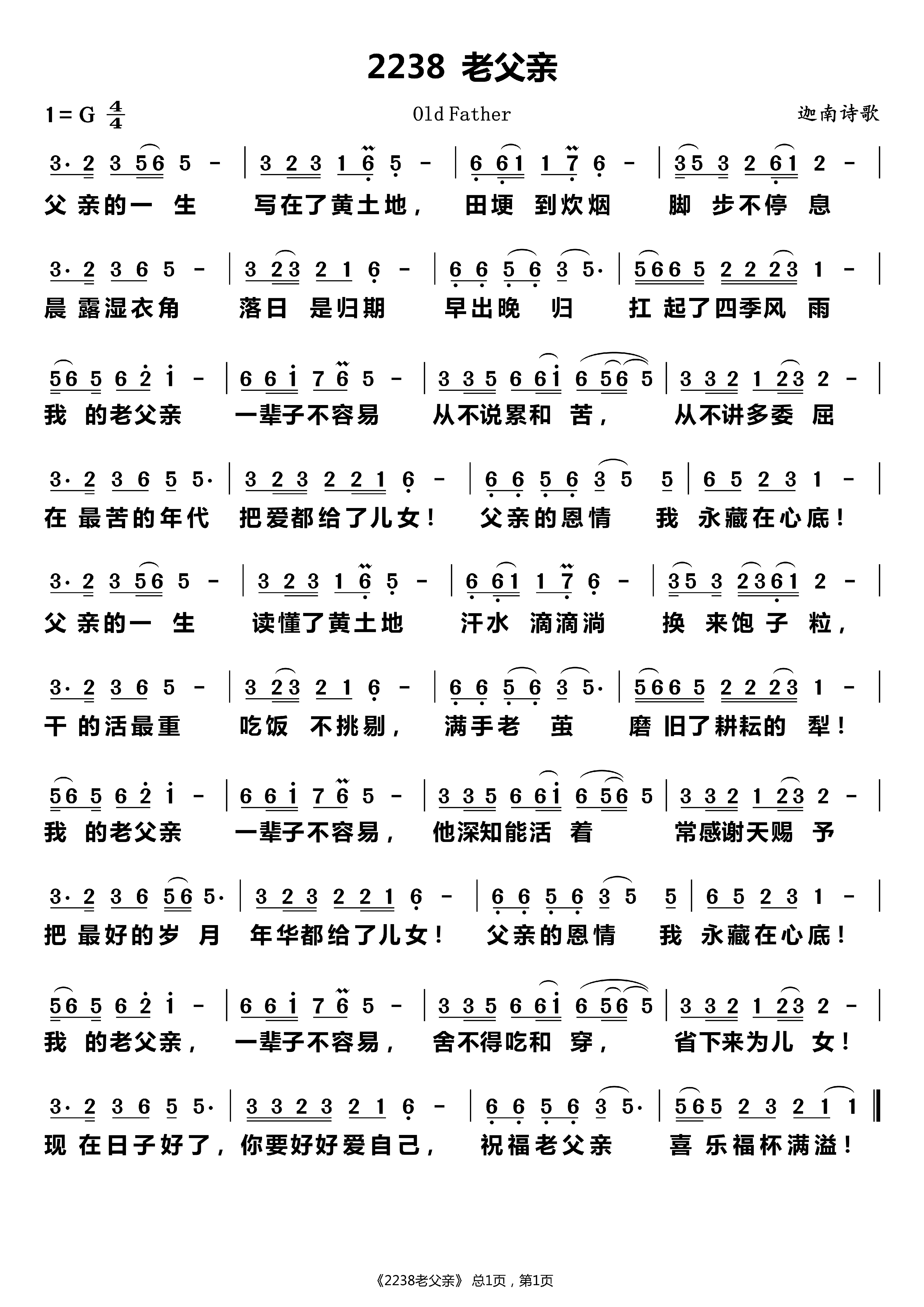 老父亲 第 1 页
