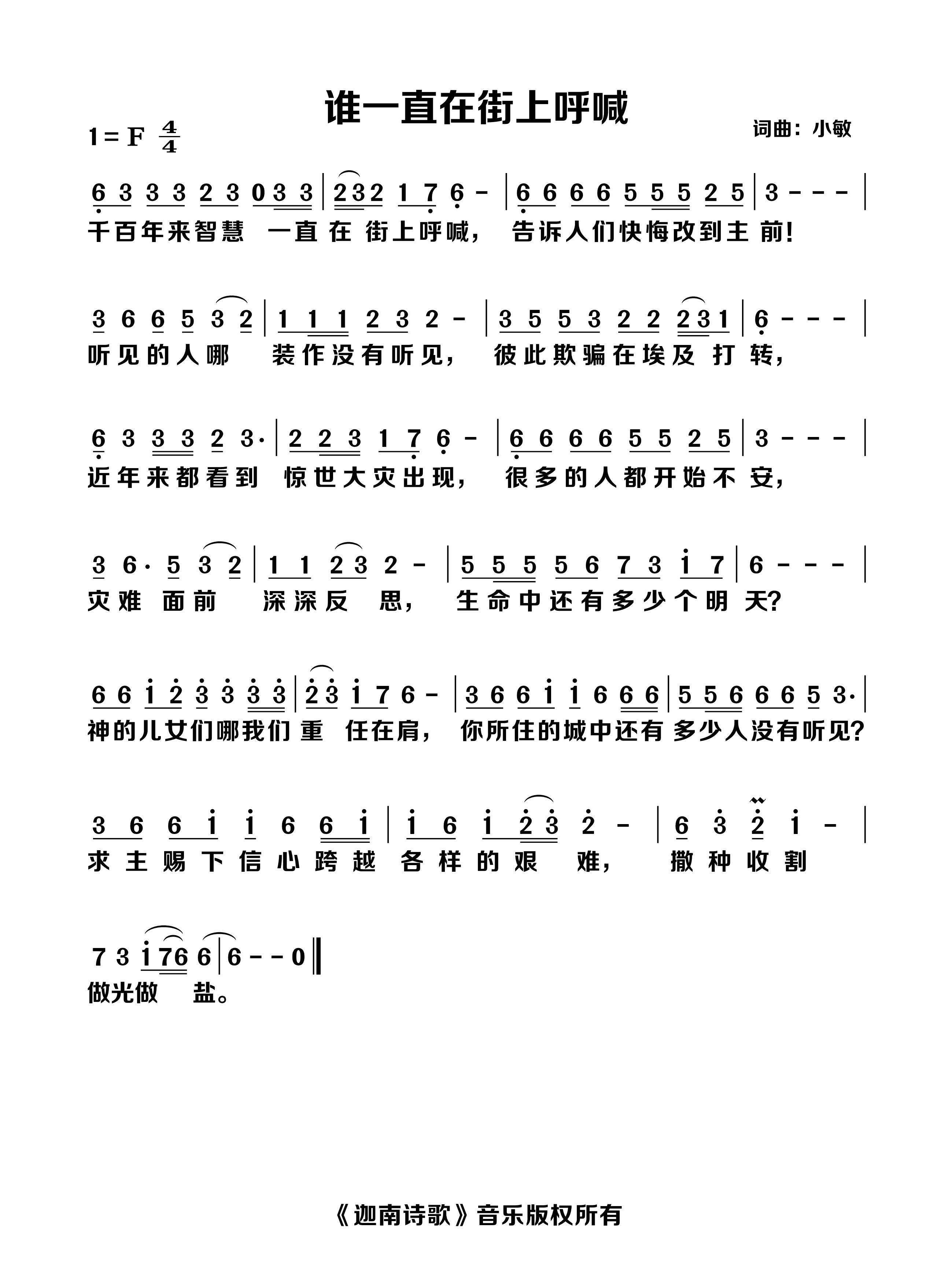 谁一直在街上呼喊 官方简谱 第 1 页