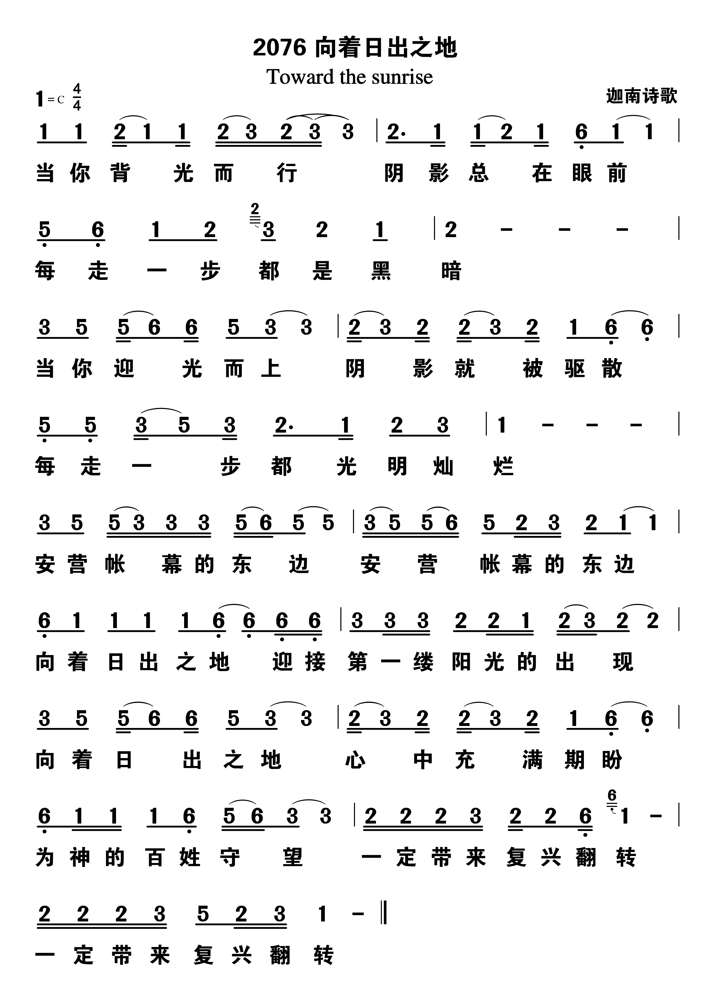 向着日出之地 第 1 页
