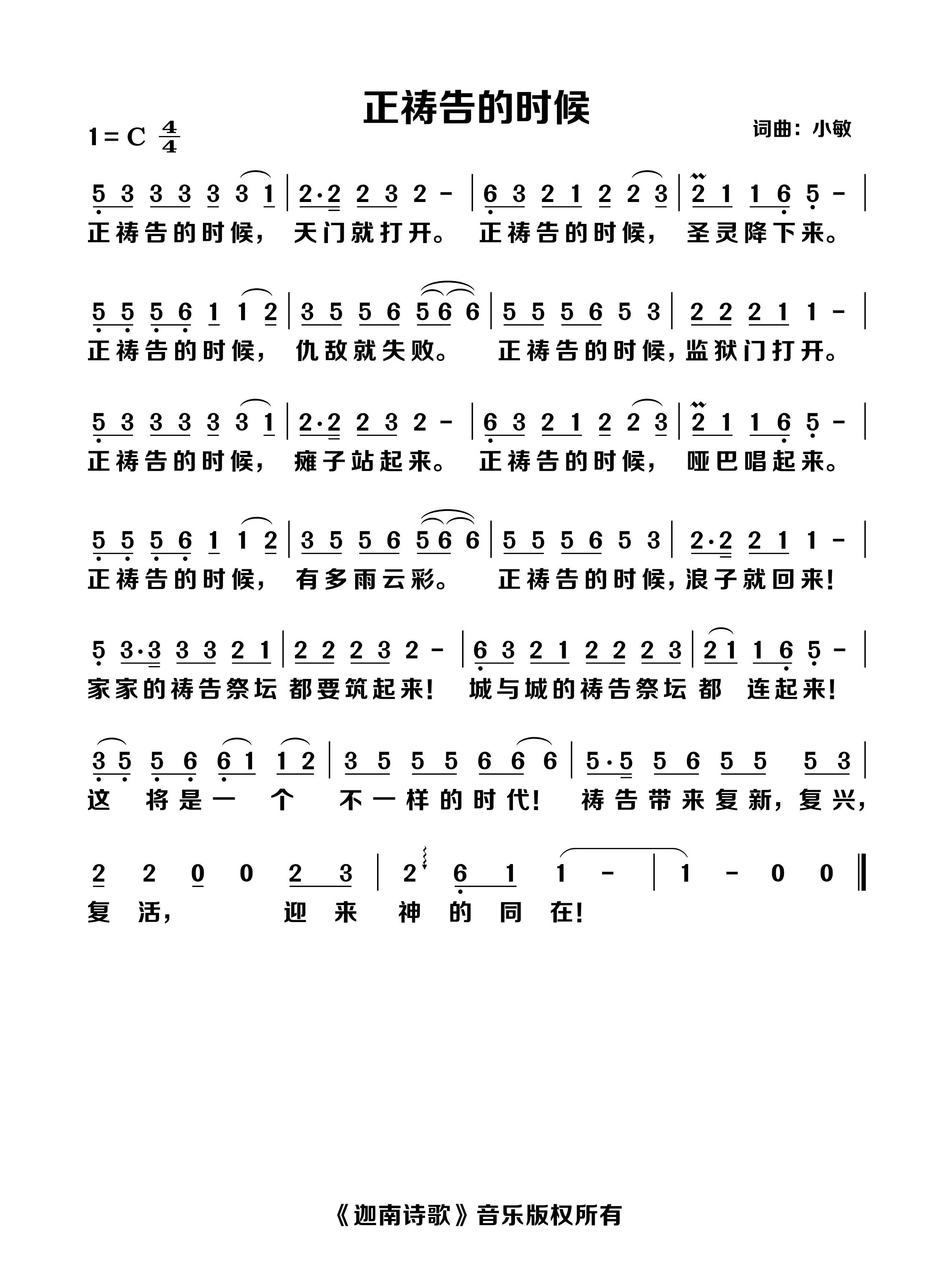 正祷告的时候 官方简谱 第 1 页