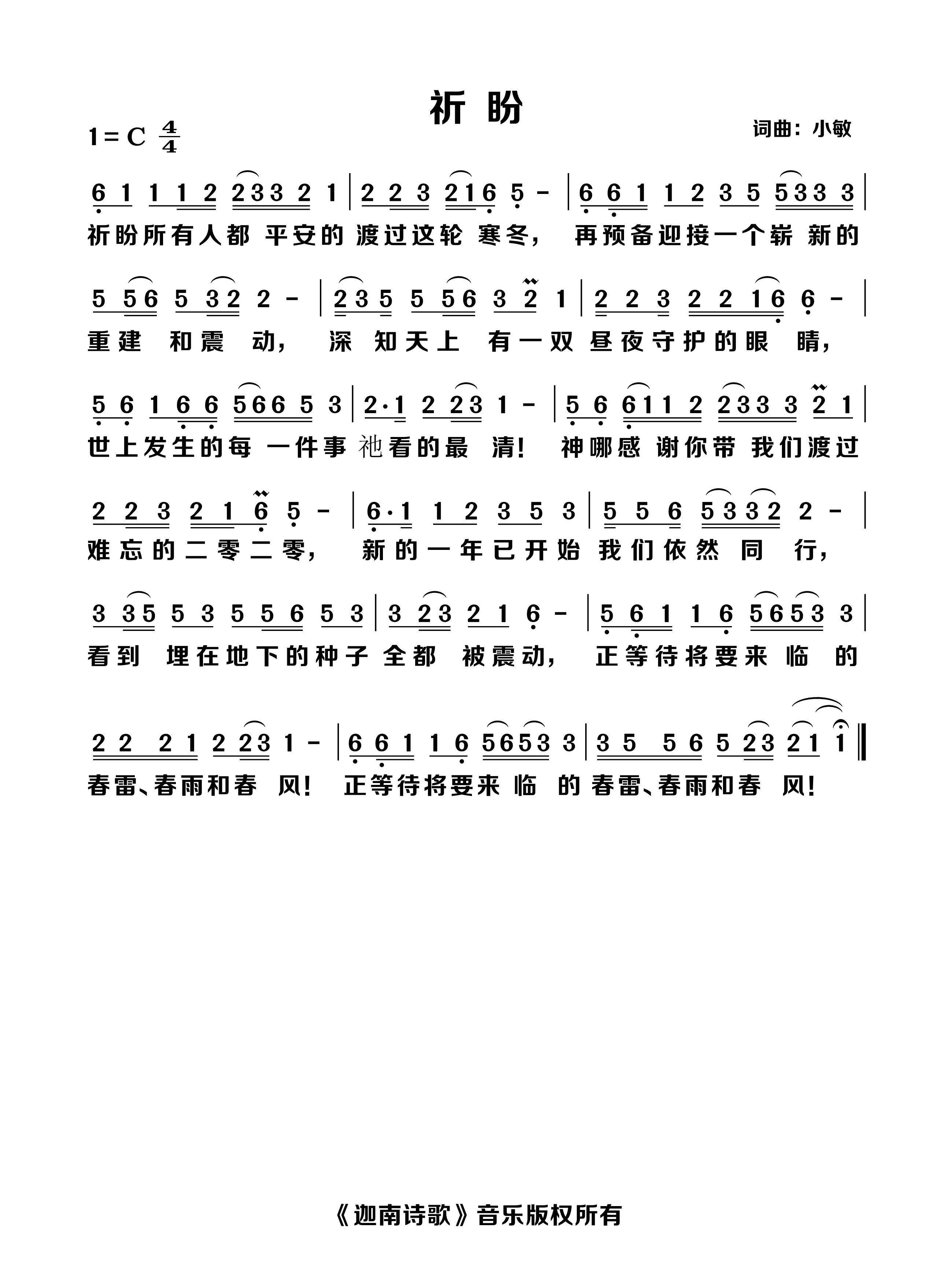 祈盼 官方简谱 第 1 页