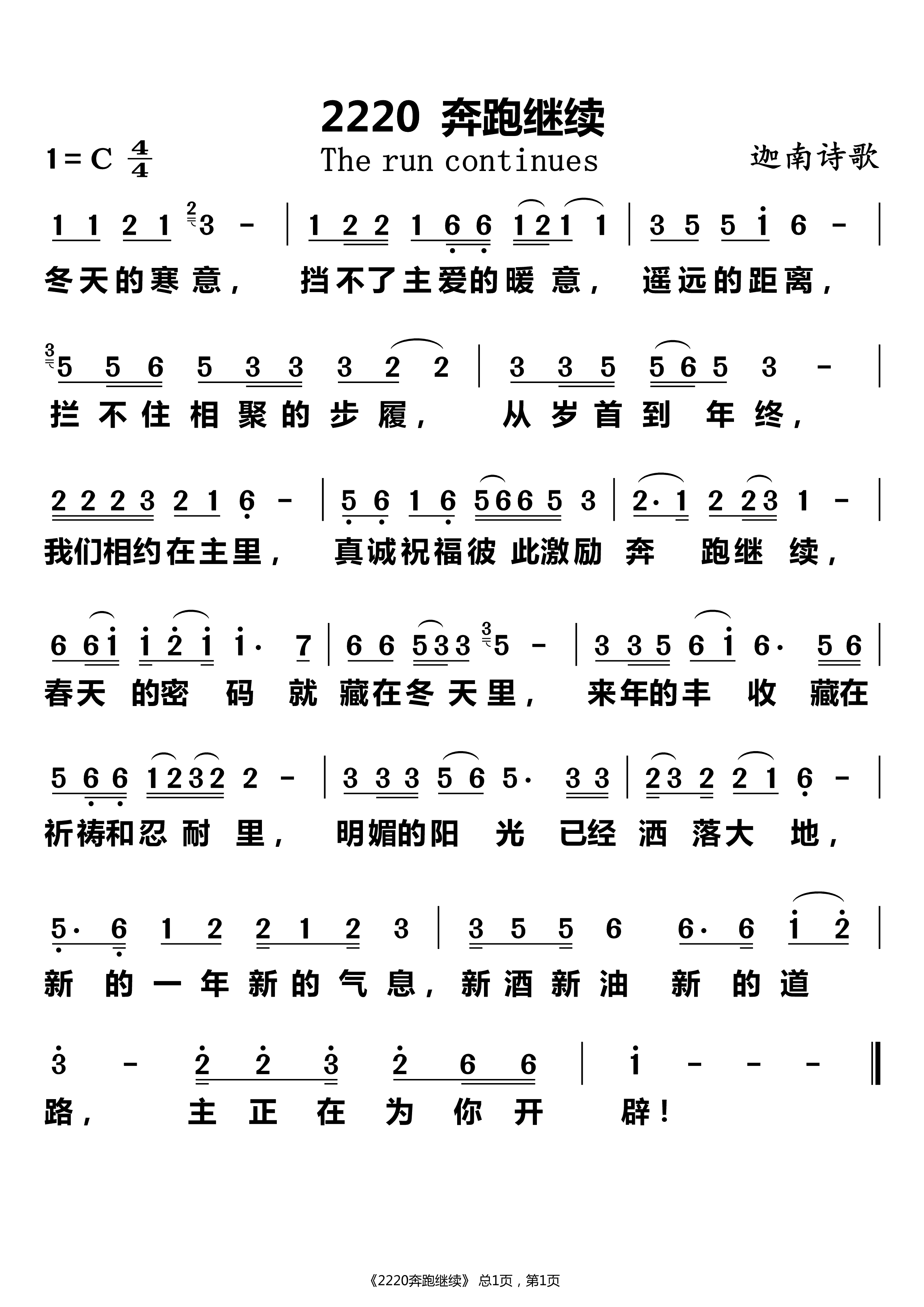 奔跑继续 第 1 页