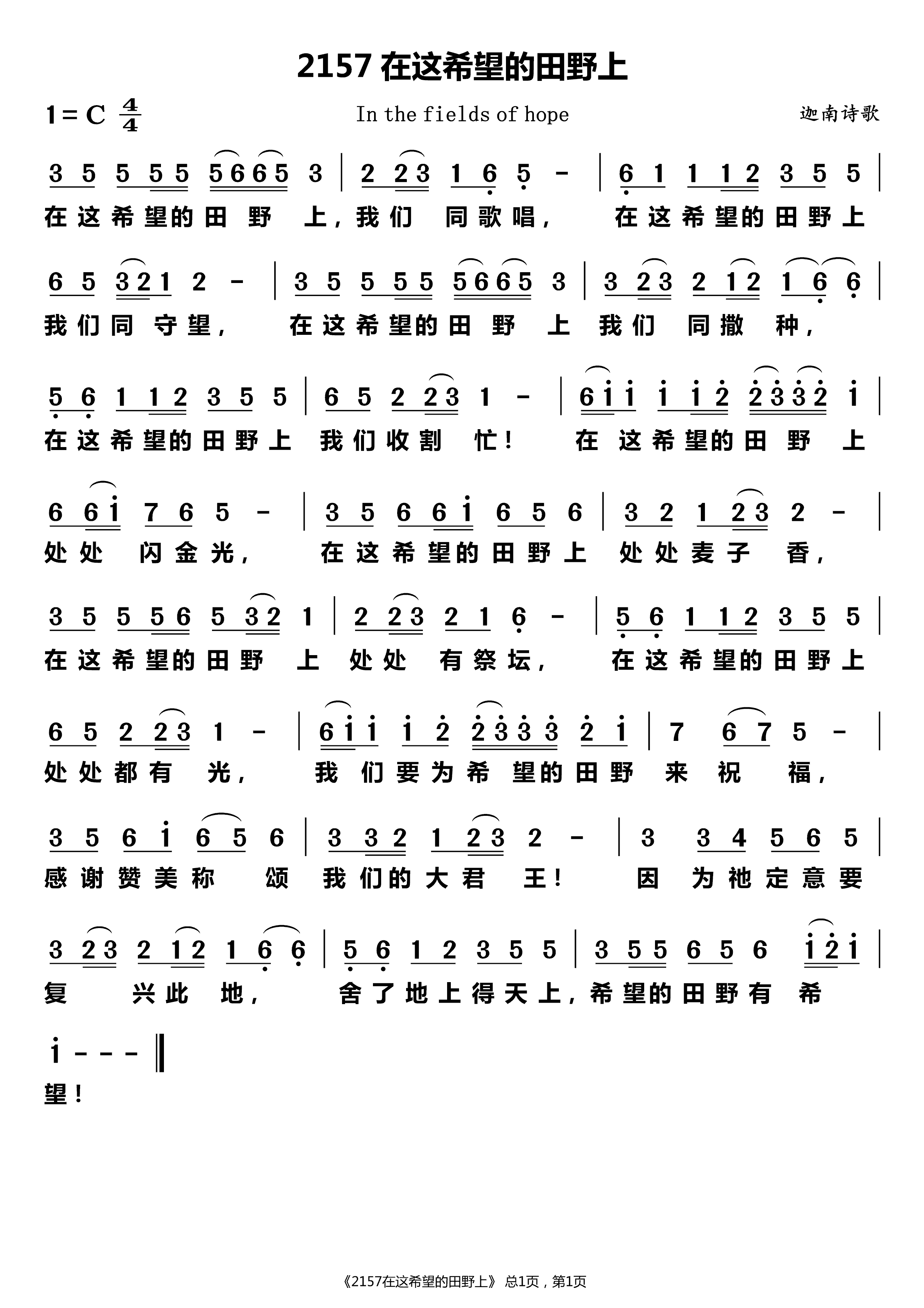 在这希望的田野上 第 1 页