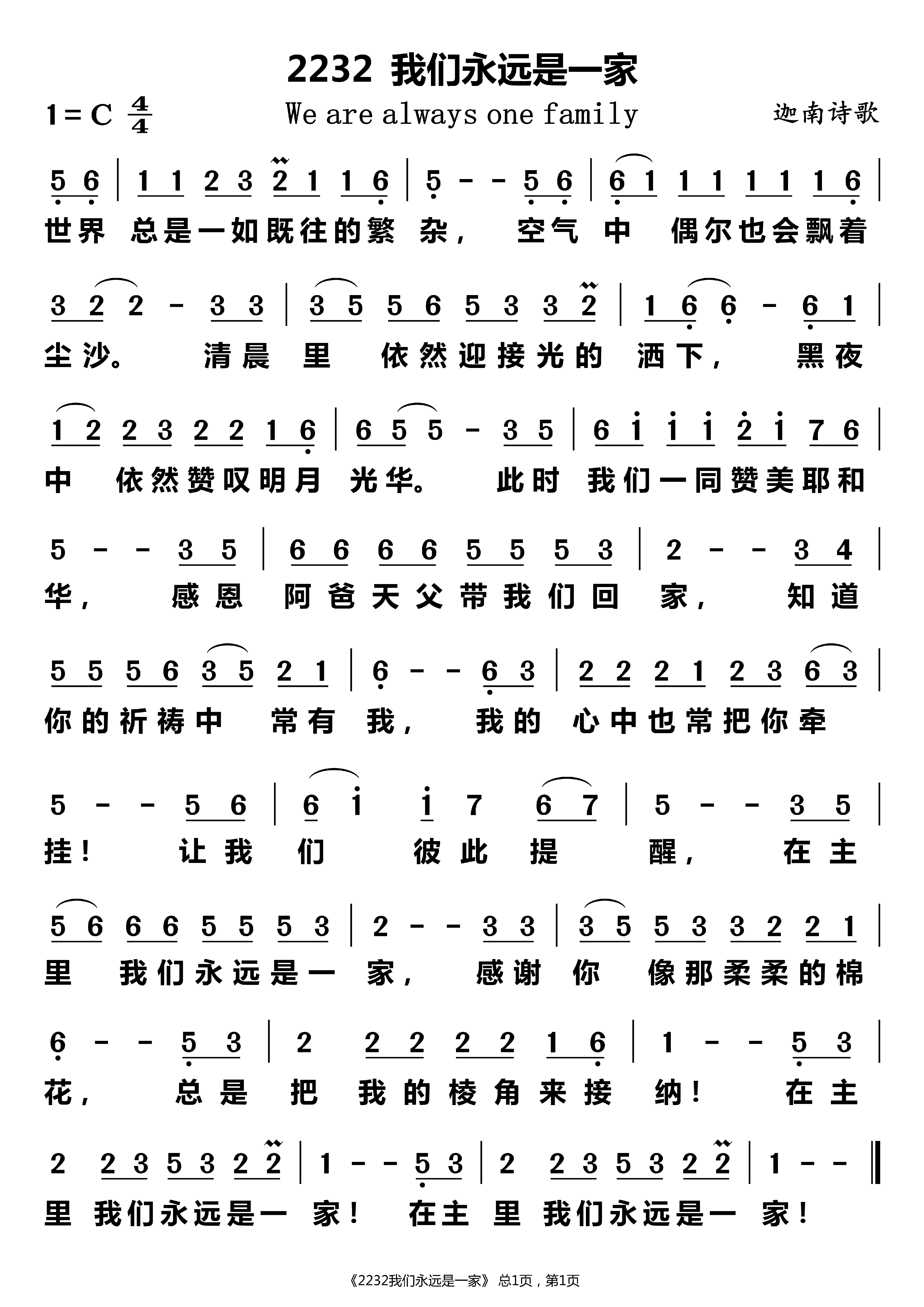 我们永远是一家 第 1 页