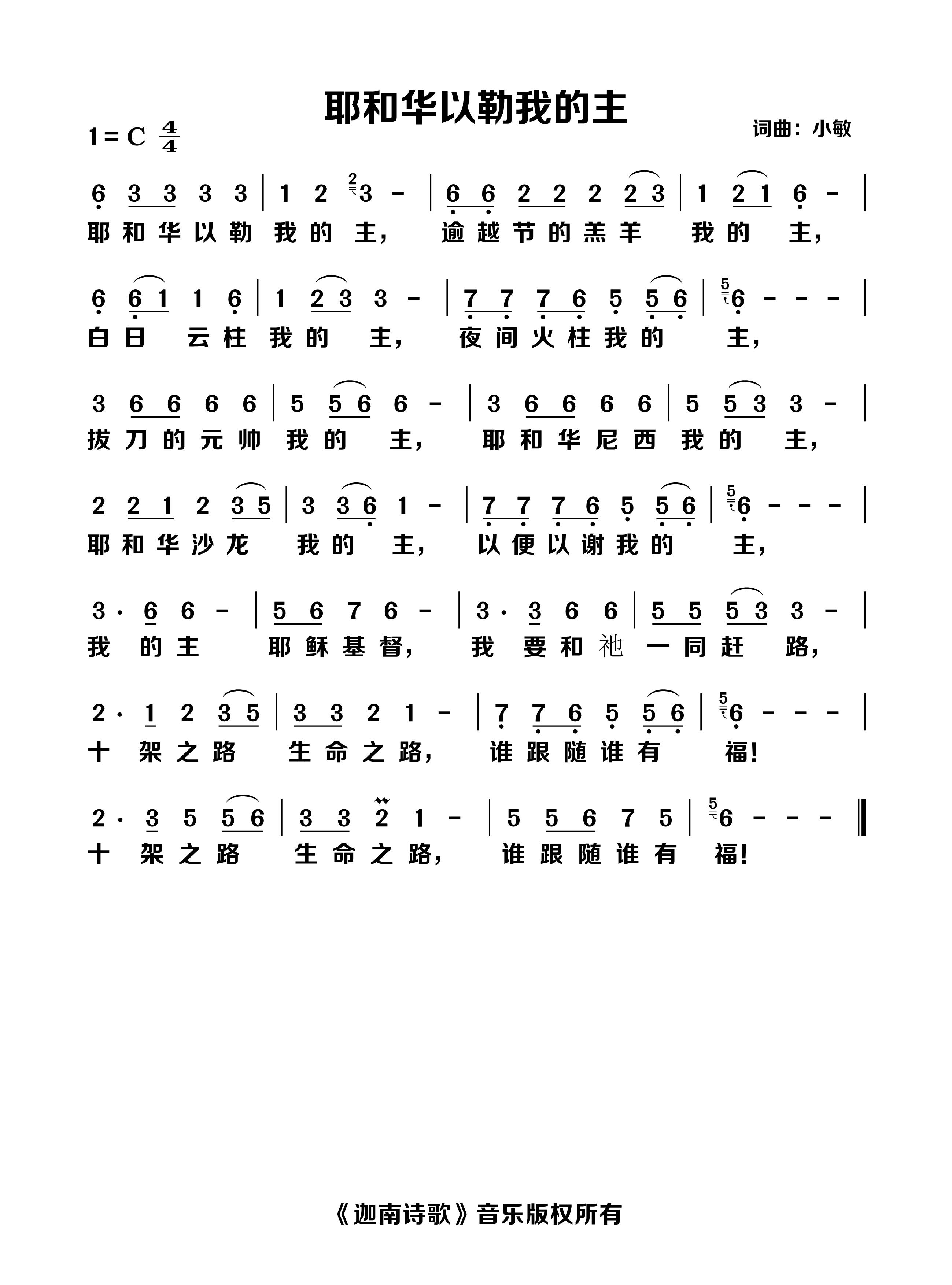 耶和华以勒我的主 官方简谱 第 1 页