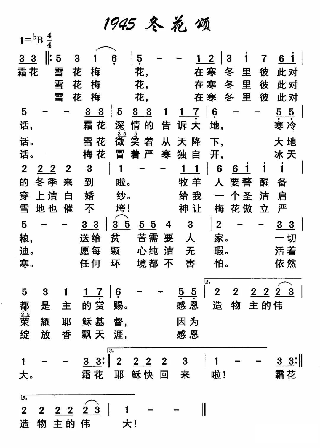 冬花颂 官方简谱 第 1 页