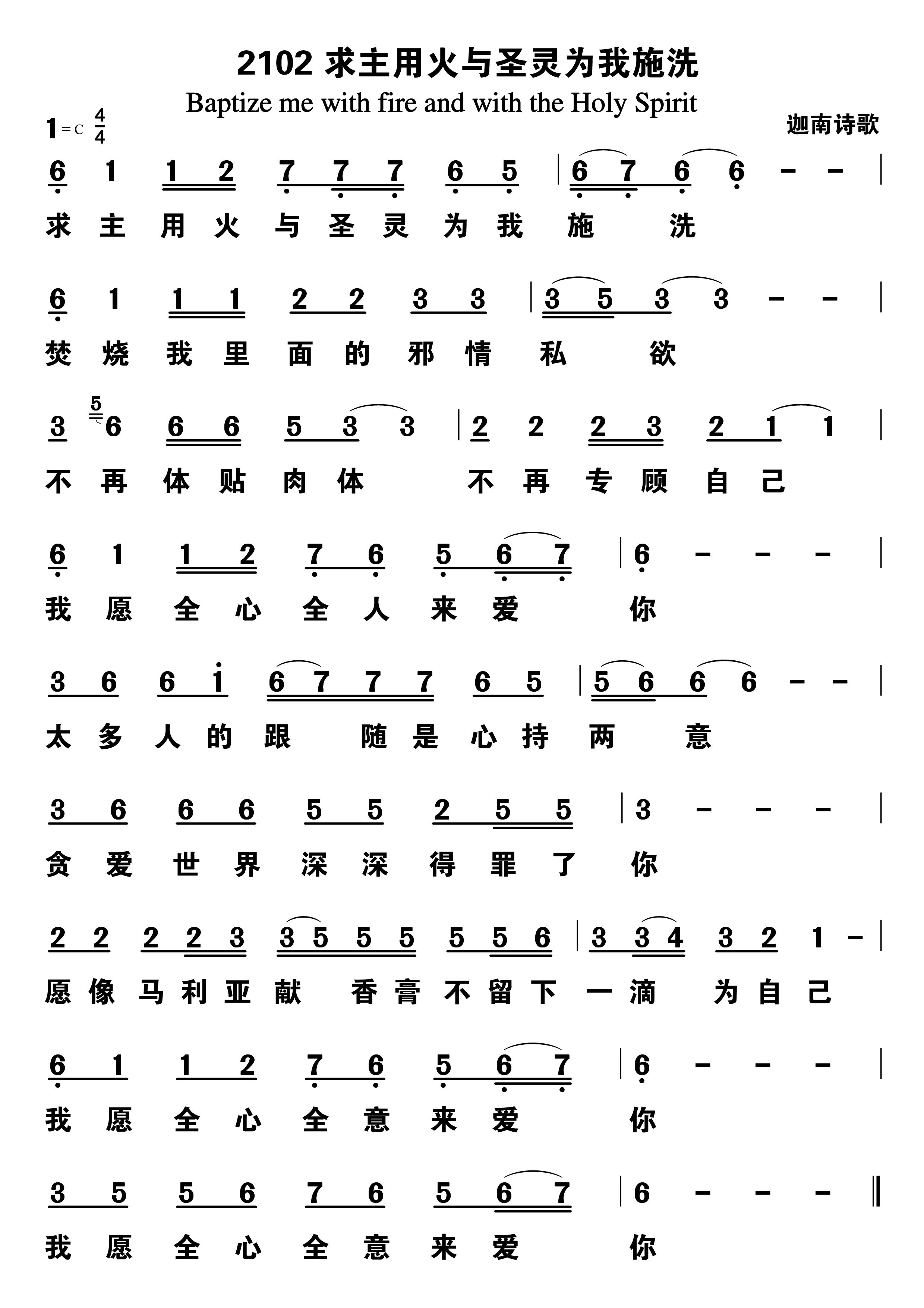 求主用火与圣灵为我施洗 第 1 页