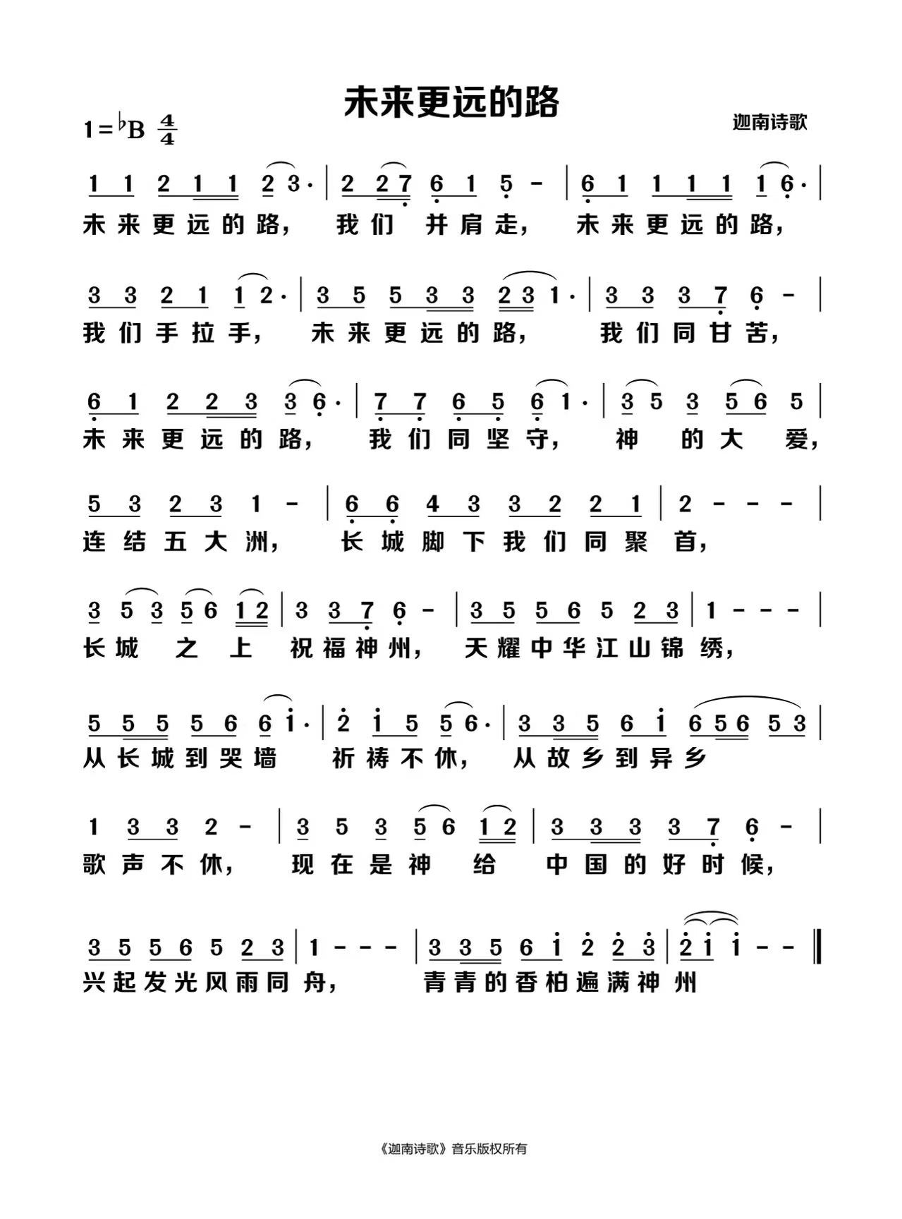 未来更远的路 官方简谱 第 1 页