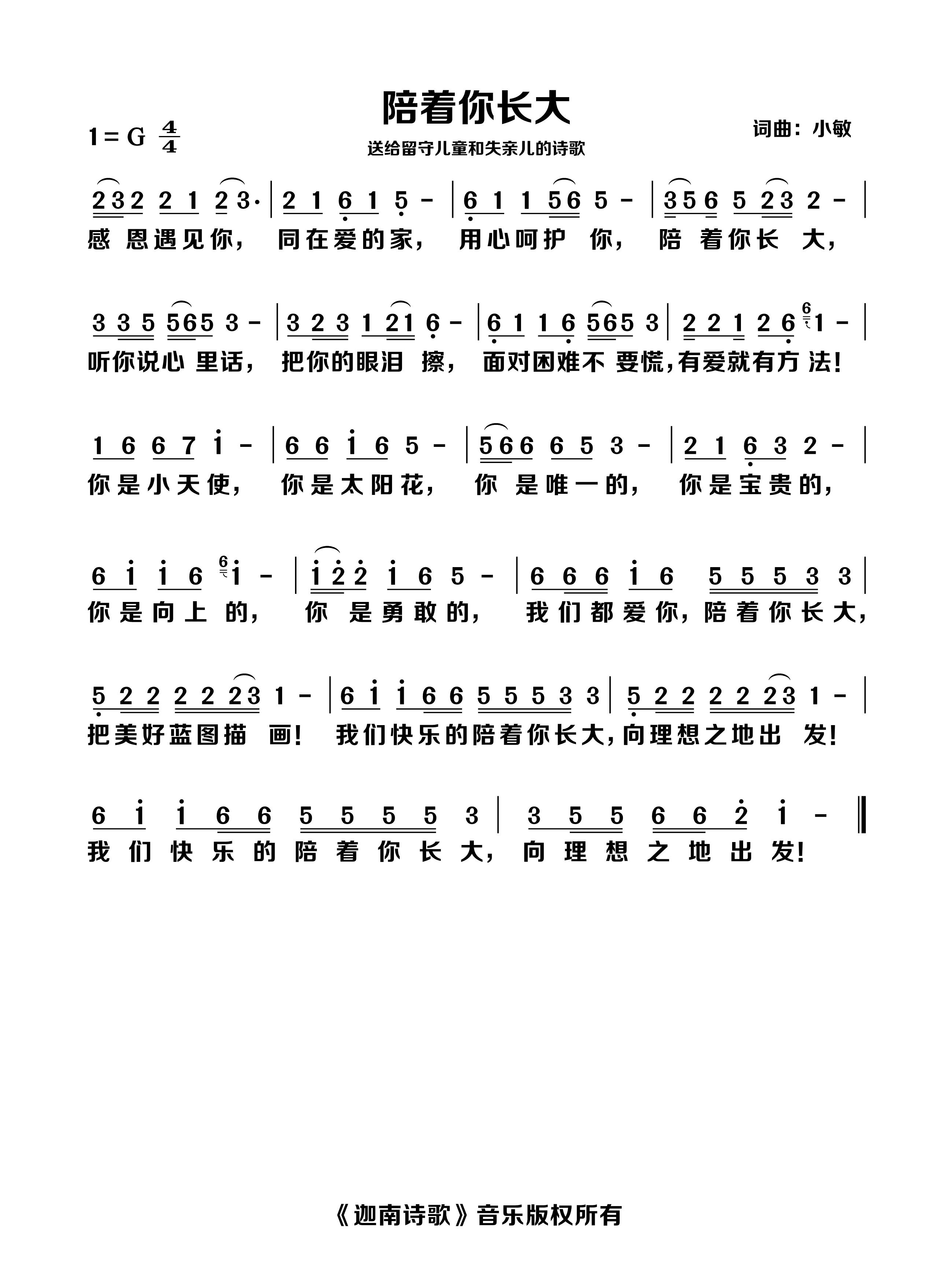 陪着你长大 官方简谱 第 1 页