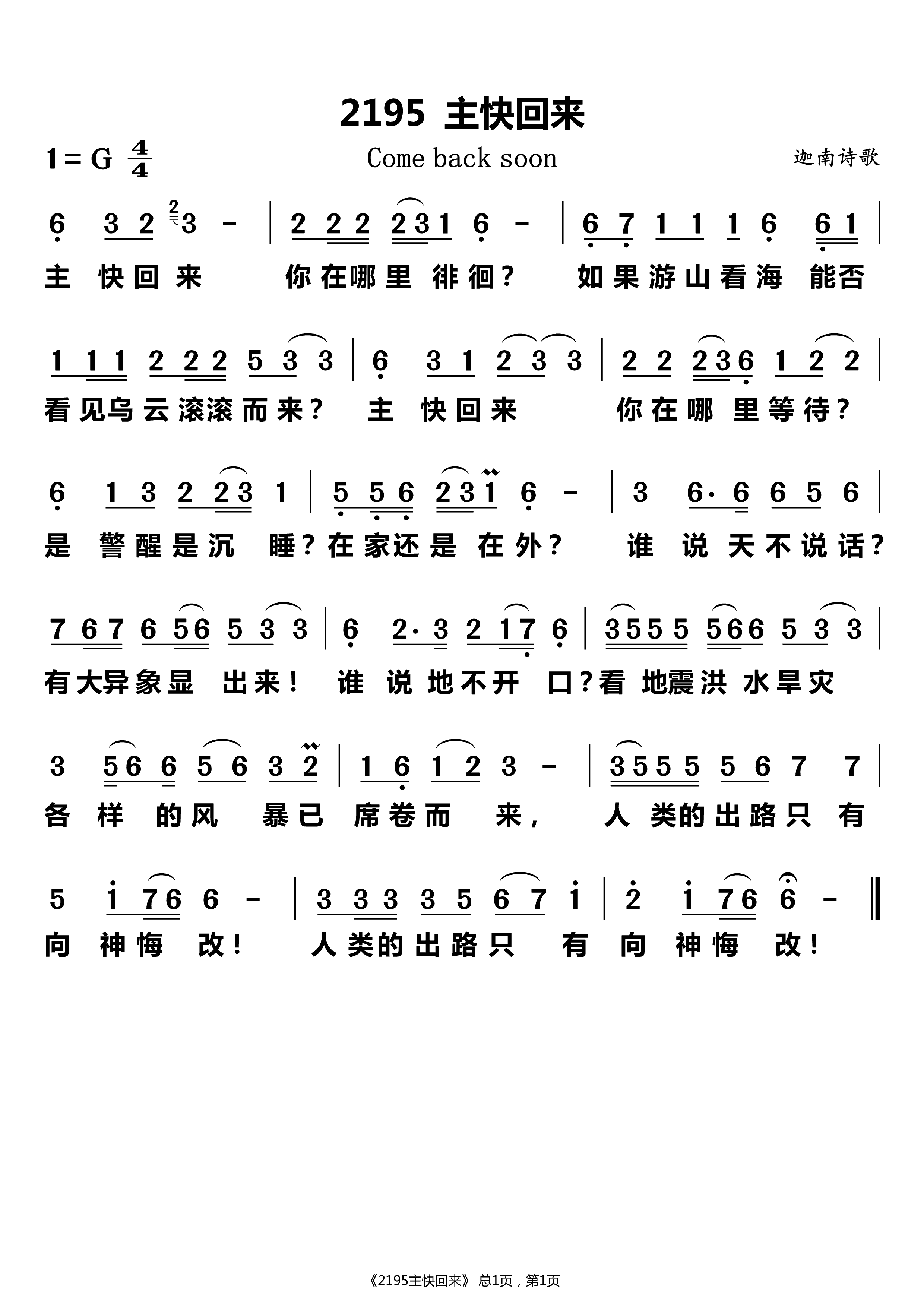 主快回来 第 1 页