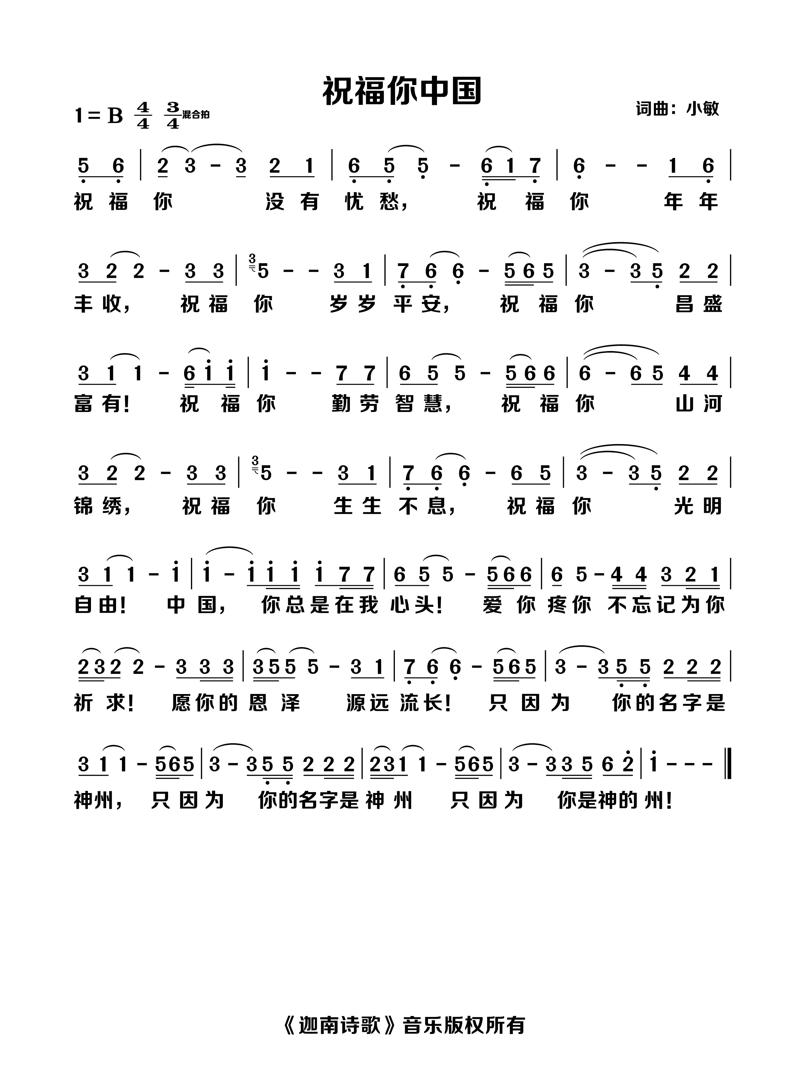 祝福你中国 官方简谱 第 1 页