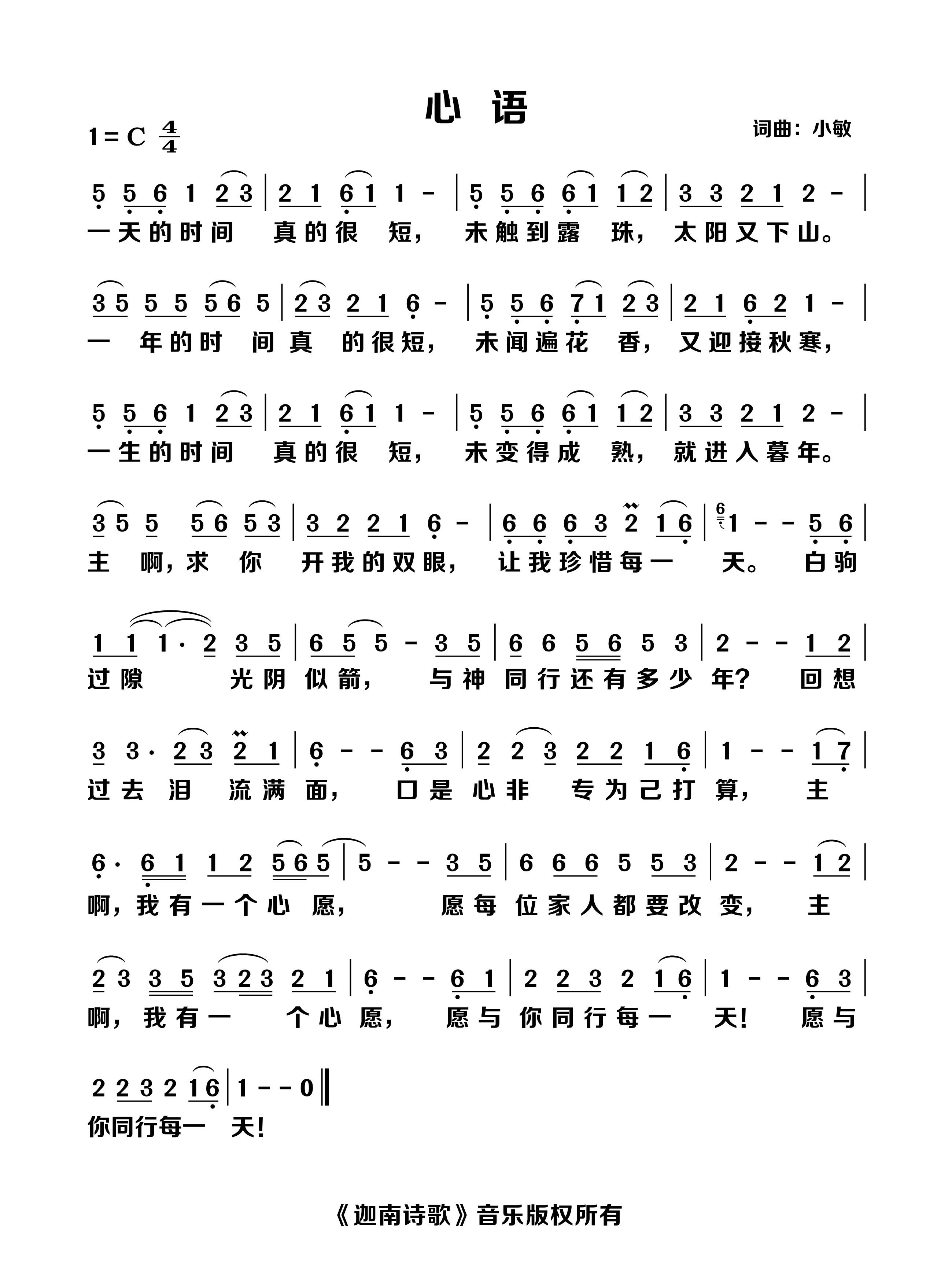 心语 官方简谱 第 1 页