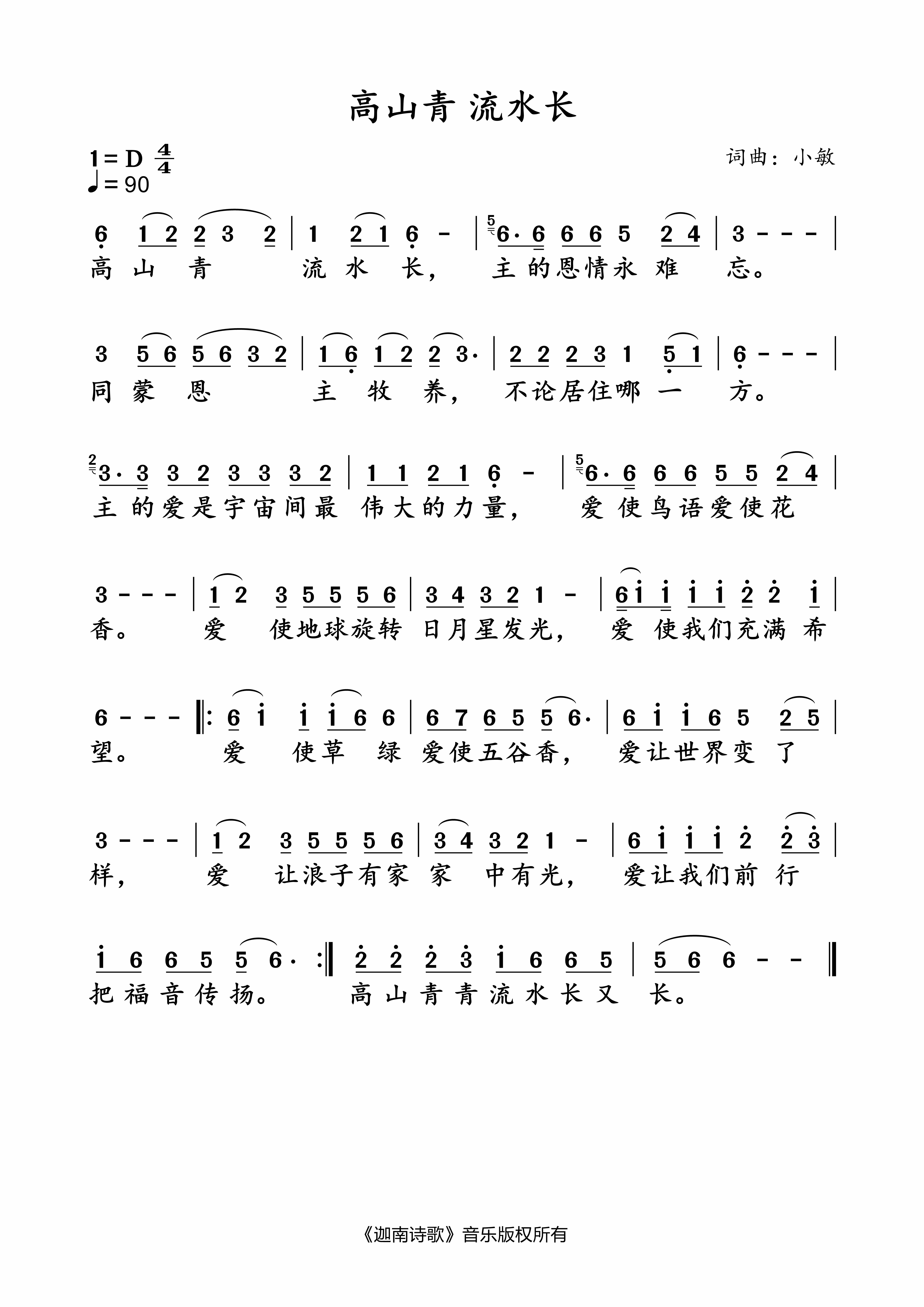 高山青 流水长 官方简谱 第 1 页