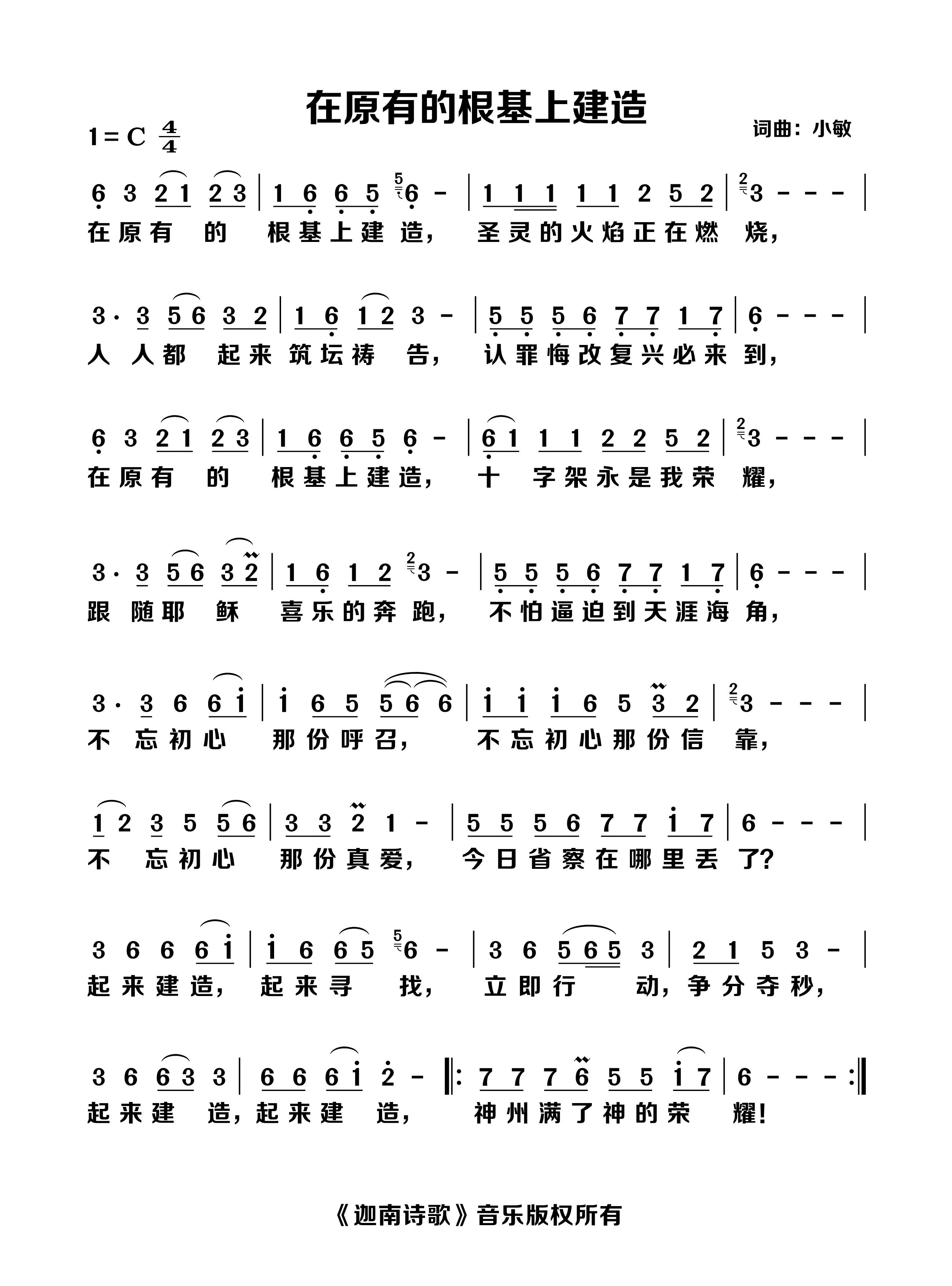 在原有的根基上建造 官方简谱 第 1 页