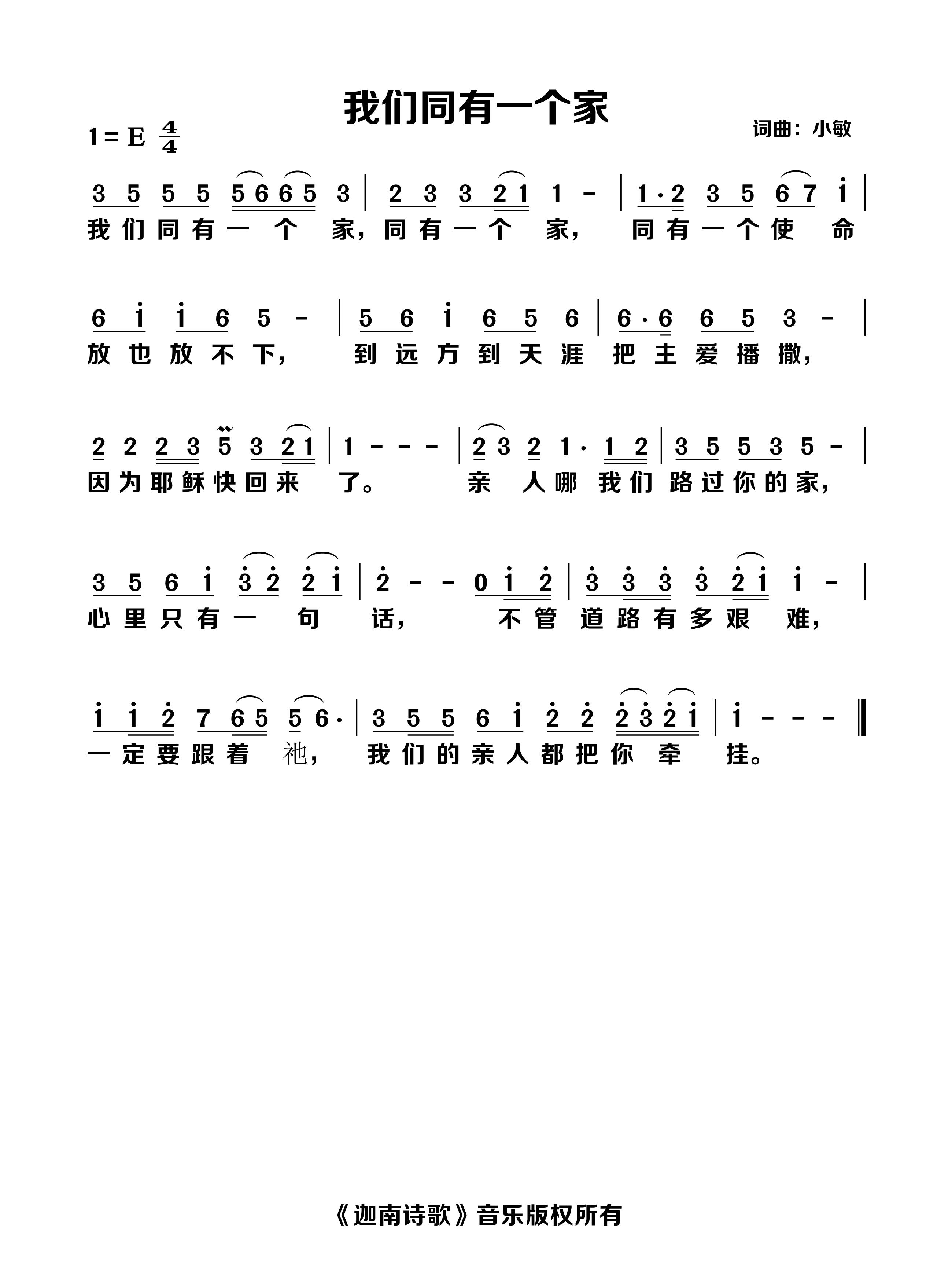 我们同有一个家 官方简谱 第 1 页