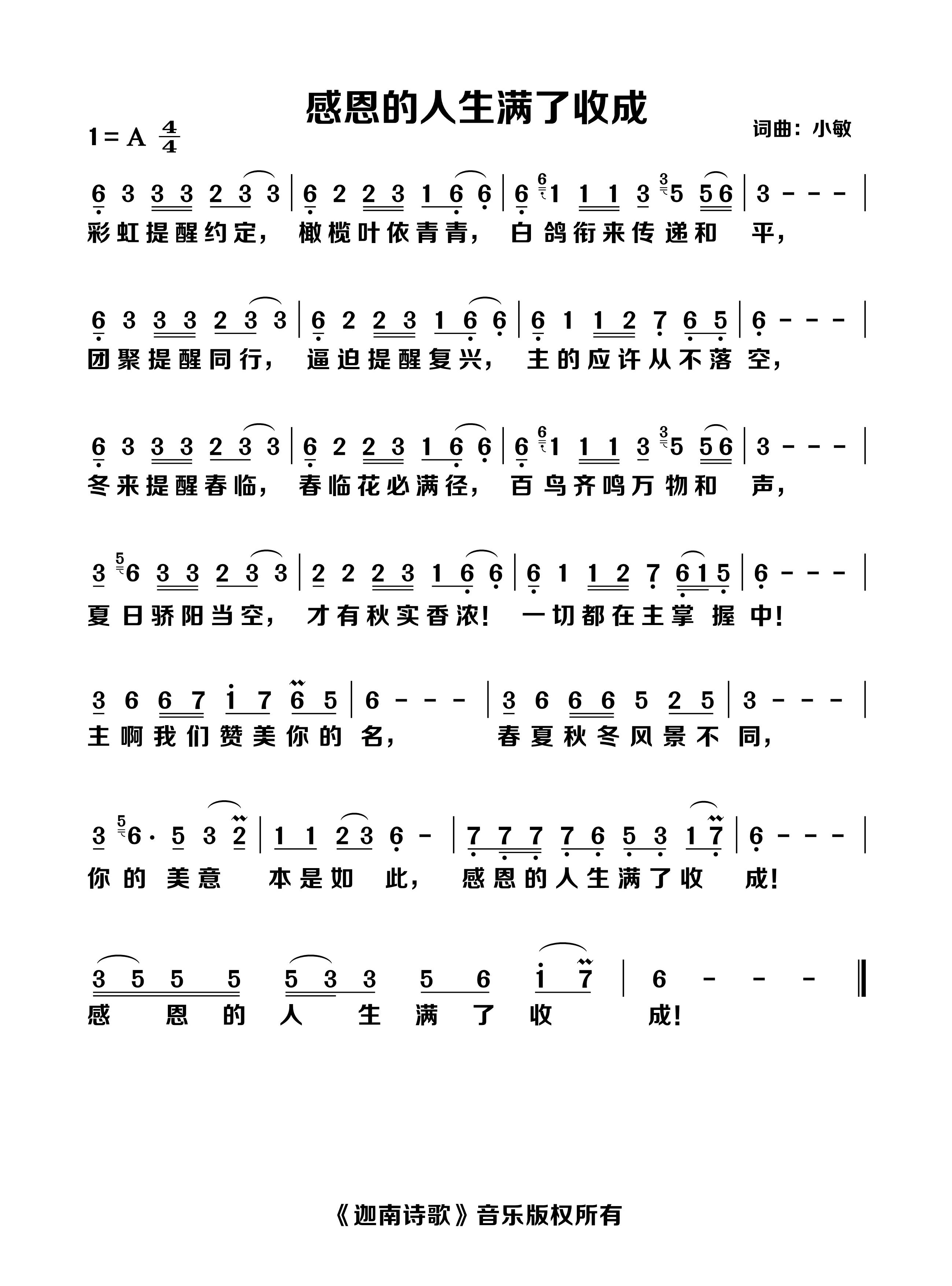 感恩的人生满了收成 官方简谱 第 1 页