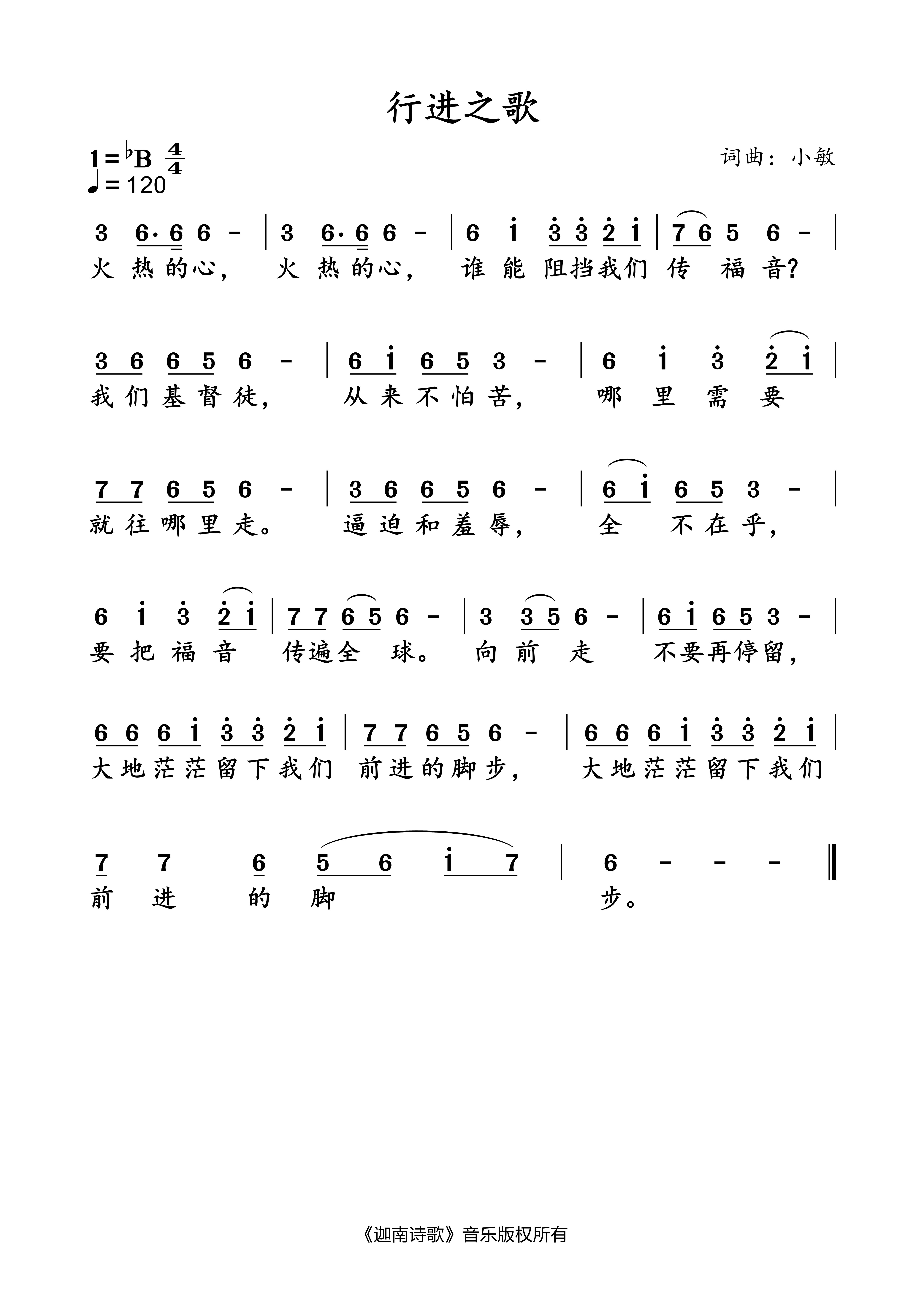 行进之歌 官方简谱 第 1 页